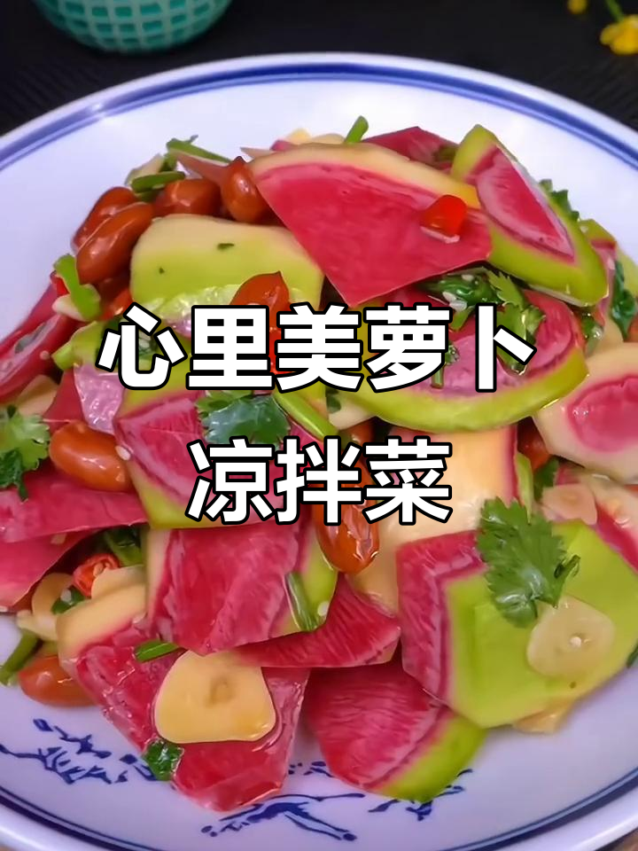 西瓜萝卜凉菜(西瓜萝卜凉菜怎么做)