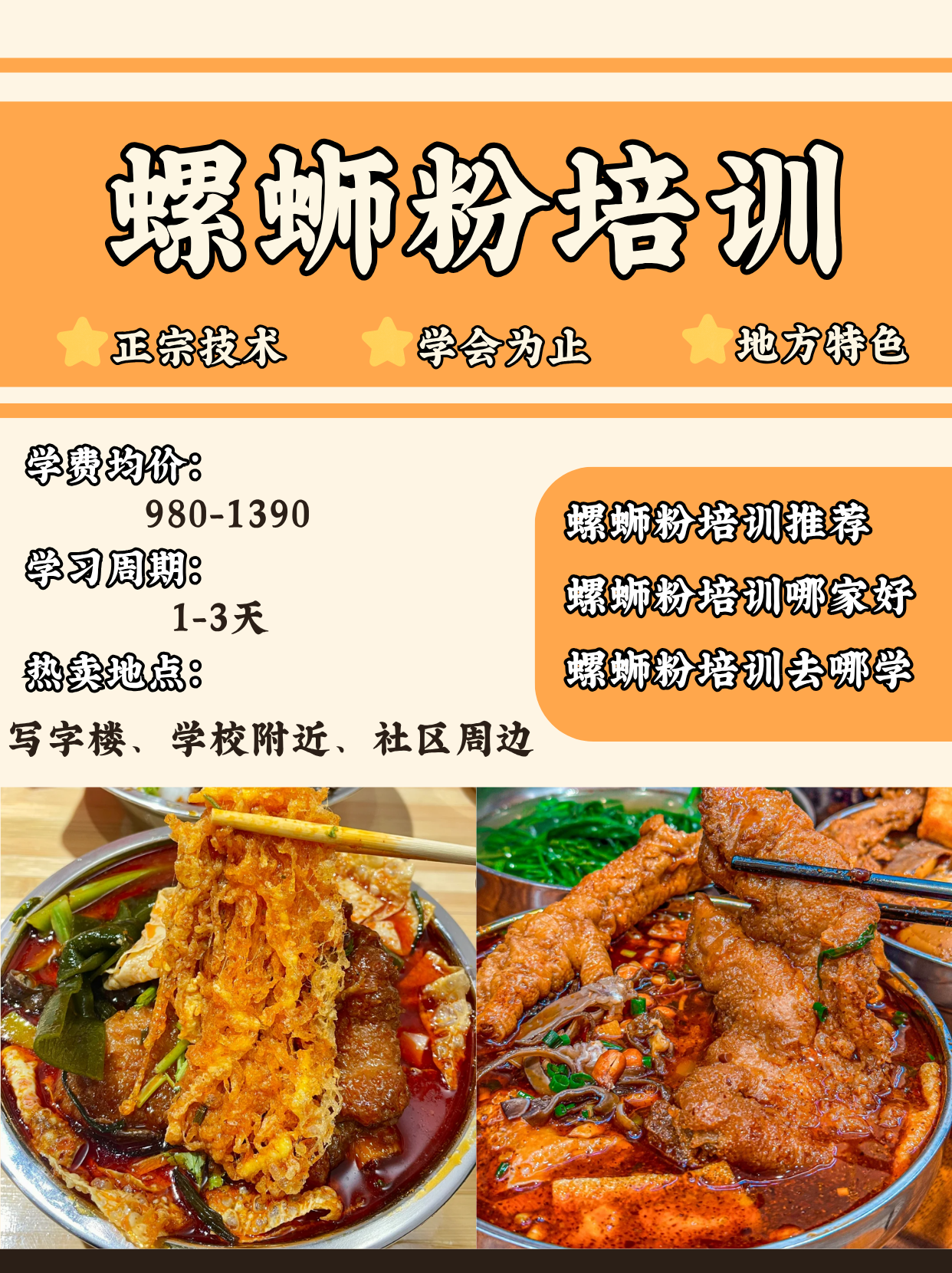 大连哪有小吃培训学校(大连小吃培训学校哪家好)