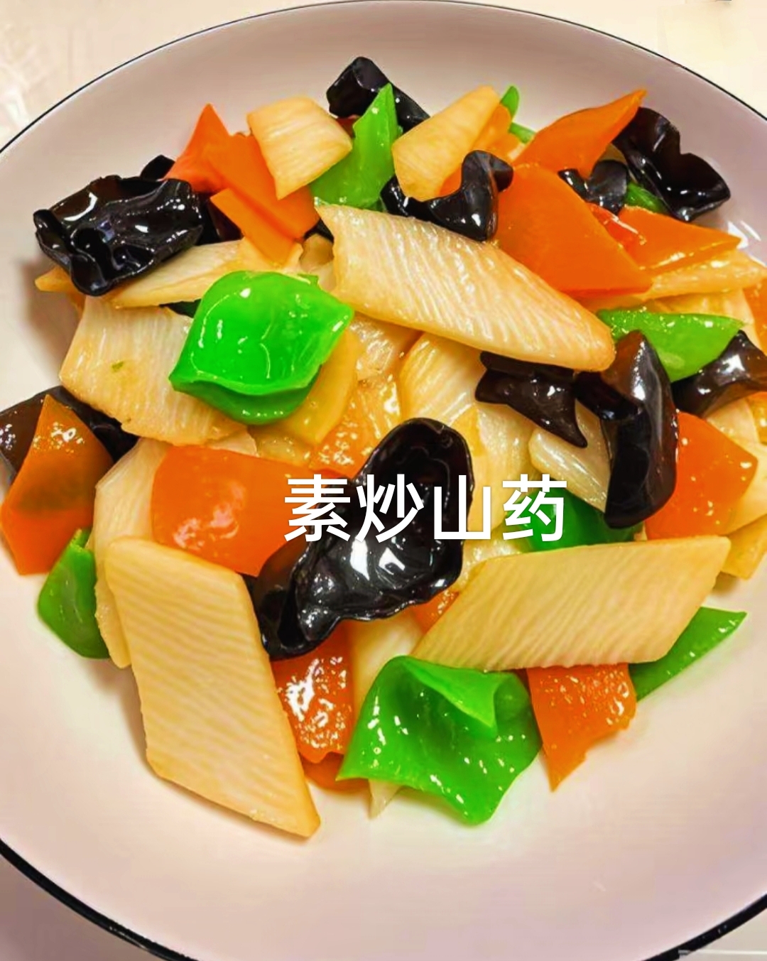 营养早餐山药做法(山药早餐食谱简单快速做法)