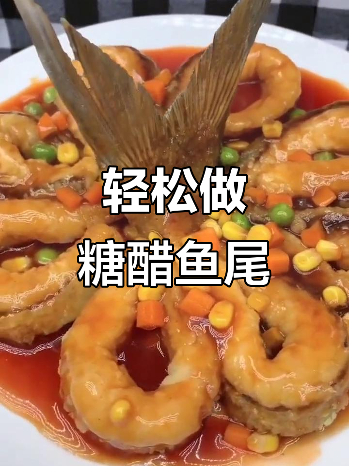 糖醋鱼的家常做法步骤(红烧糖醋鱼的家常做法简单)