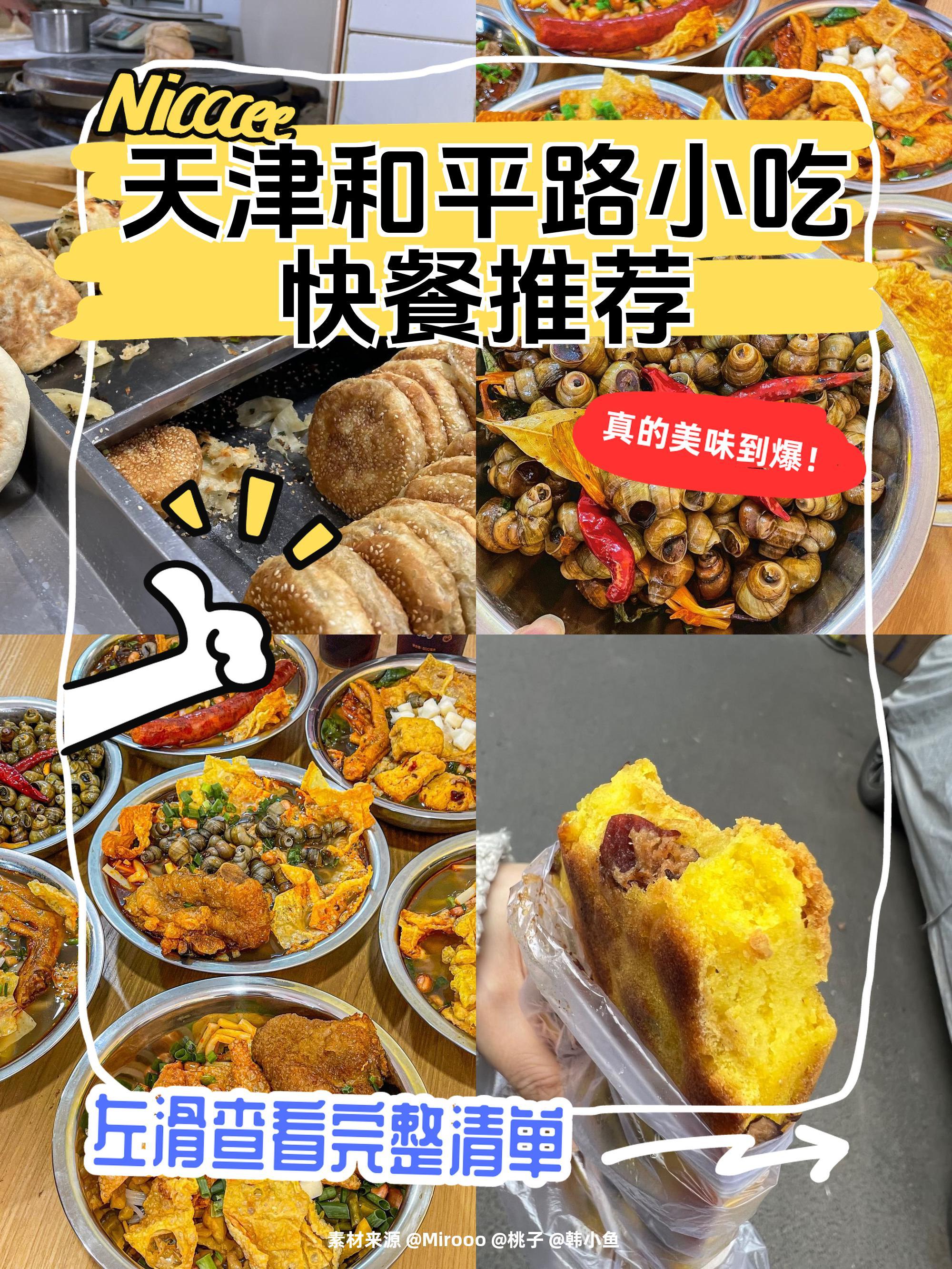 天津哪里卖小吃的(天津哪里小吃多又便宜)