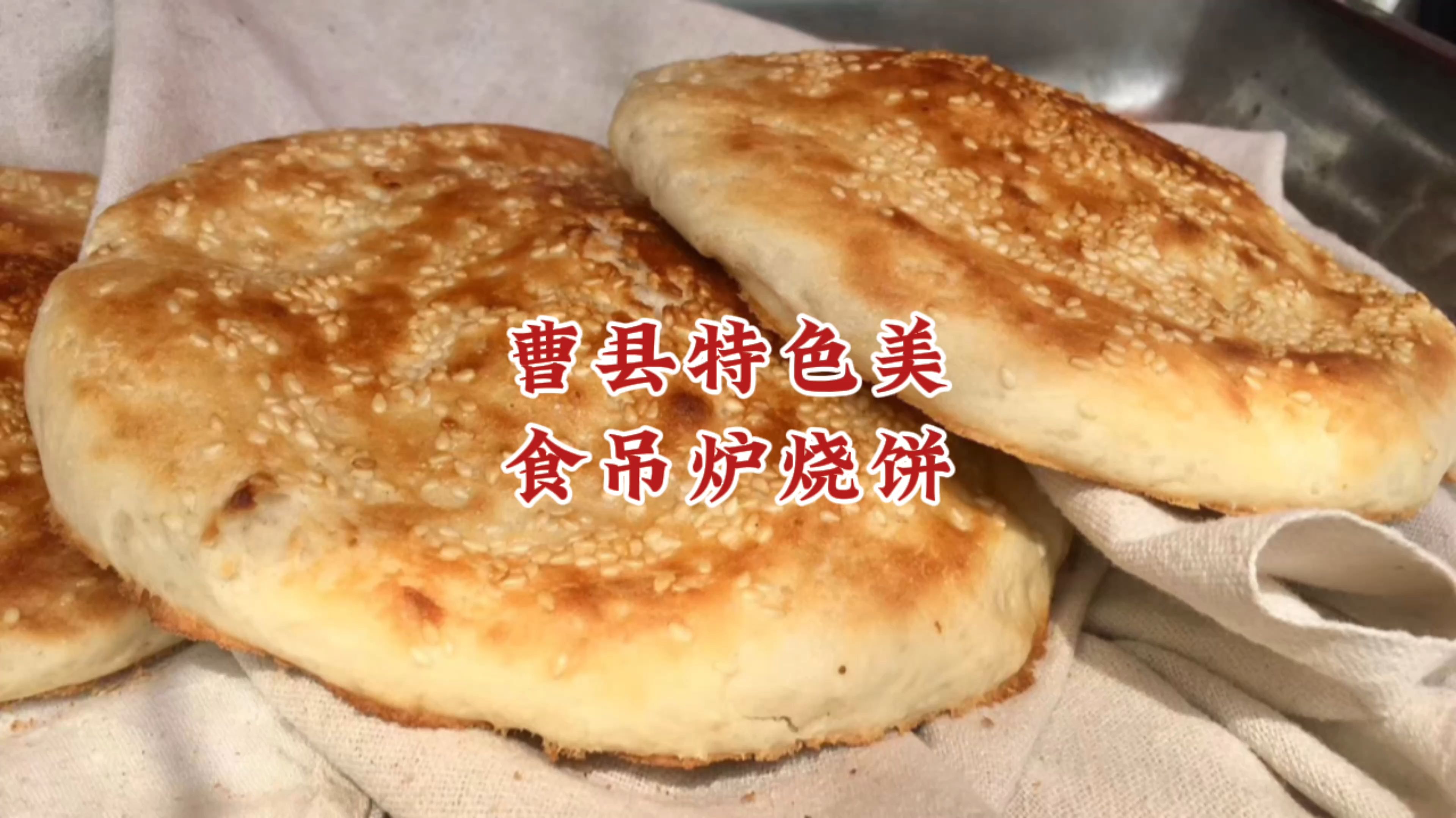 曹县小吃特色(曹县小吃特色美食) 曹县小吃特色(曹县小吃特色美食)