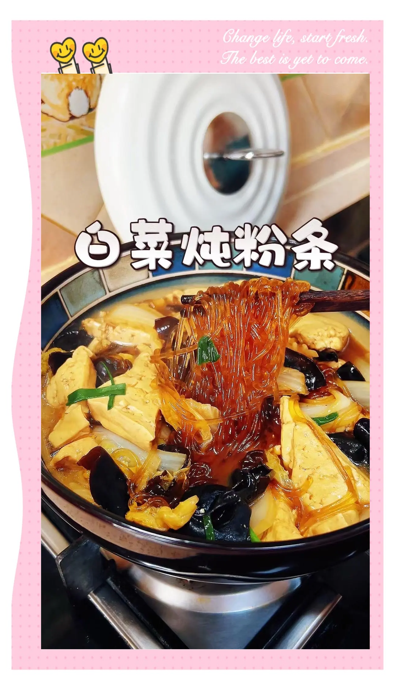 白菜豆付粉条素菜(白菜豆腐粉条汤怎么做好吃窍门)