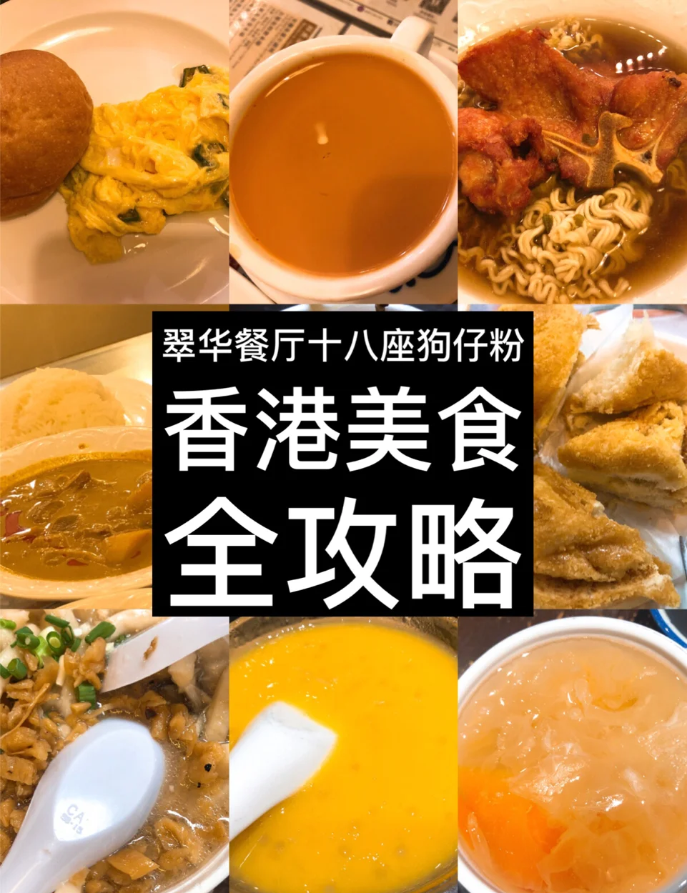 香港特色美食推荐(香港特色美食推荐一下)