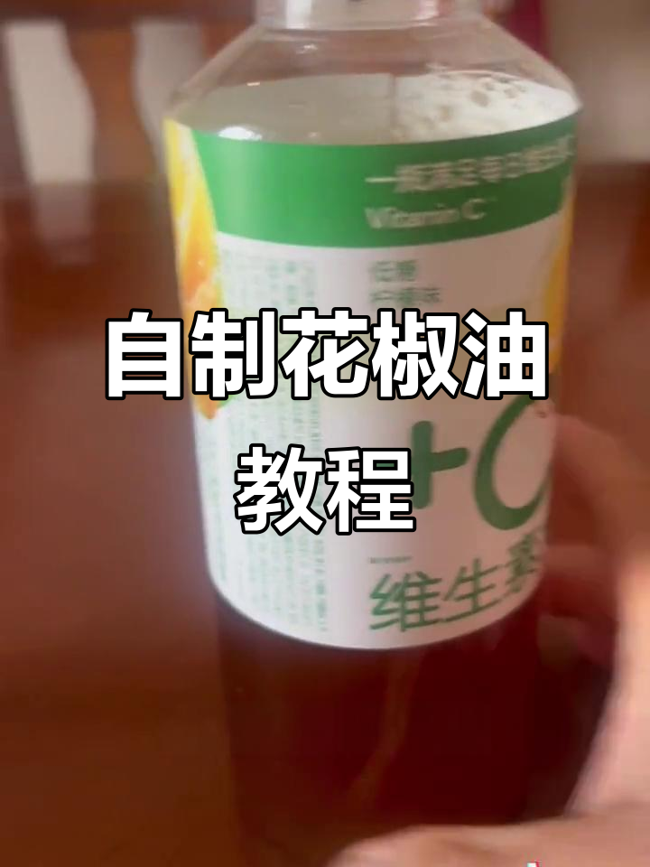 花辣油做法大全家常(花辣油做法大全家常视频) 花辣油做法大全家常(花辣油做法大全家常视频)