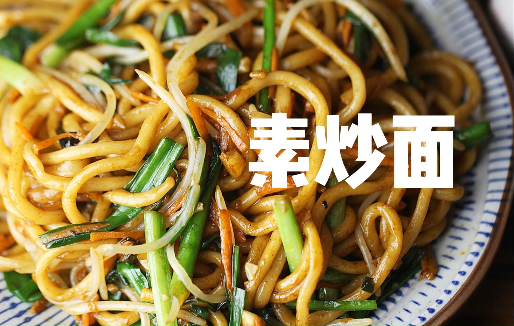 炒面要配什么素菜好吃(炒面要配什么素菜好吃呢) 炒面要配什么素菜好吃(炒面要配什么素菜好吃呢)