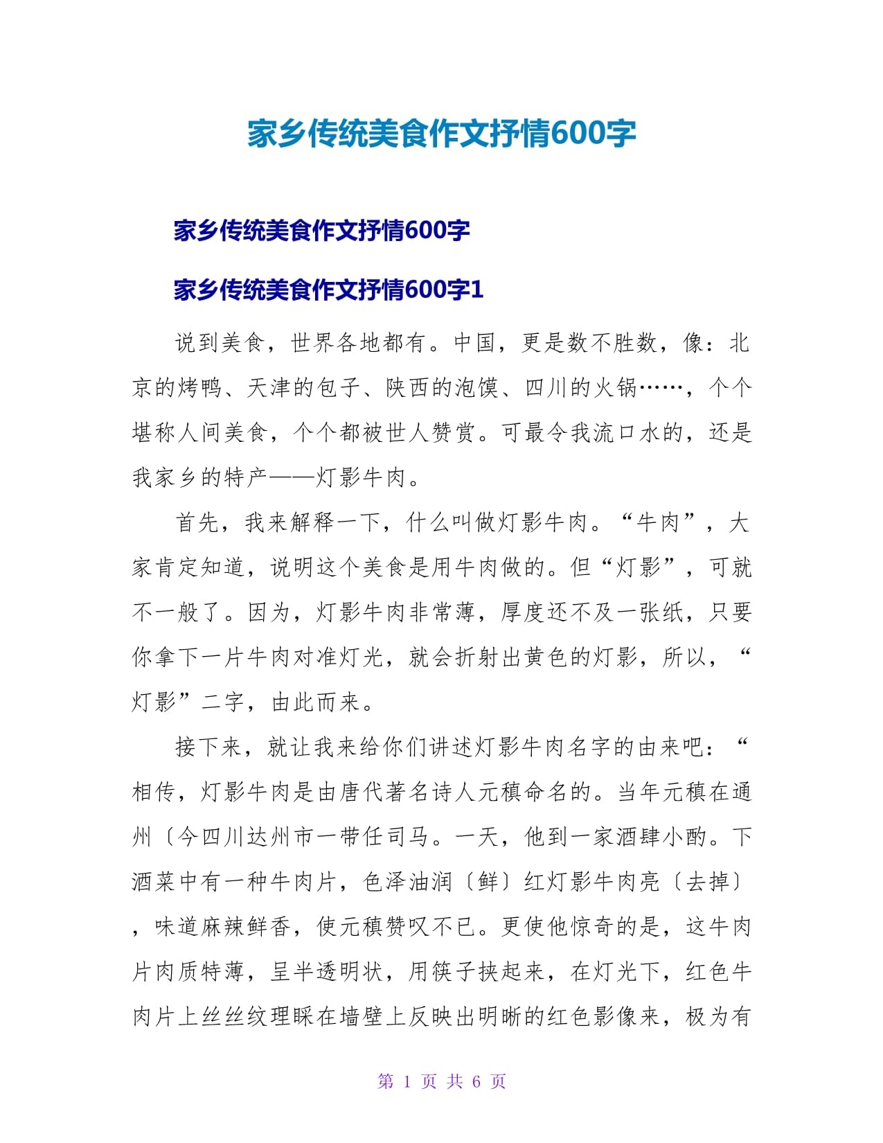 特色美食味道描写(特色美食味道描写句子)