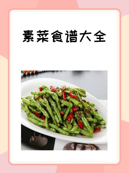 复杂的素菜食谱(复杂的素菜食谱大全)