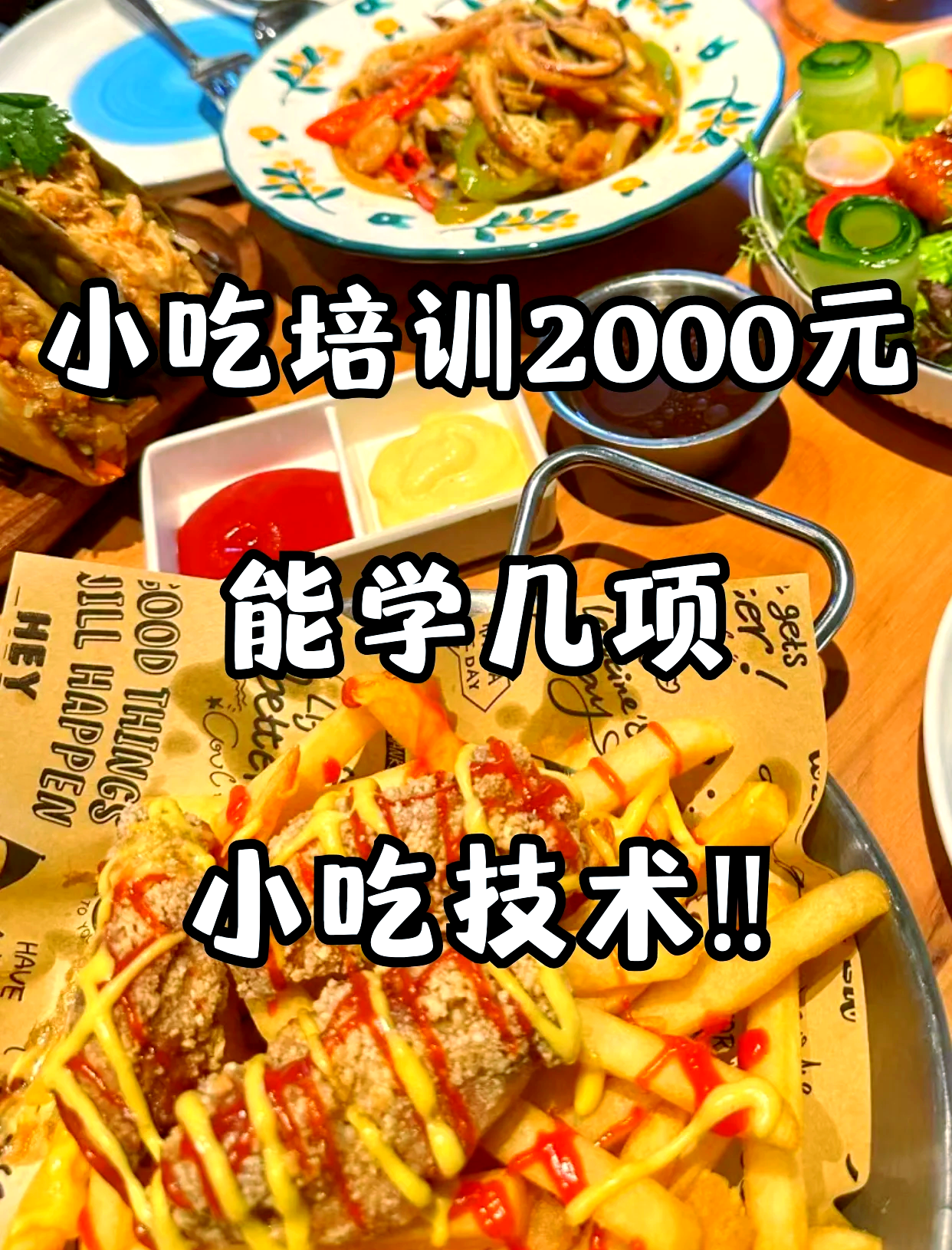 自学小吃技术(自学小吃技术有前途吗) 自学小吃技术(自学小吃技术有前途吗)