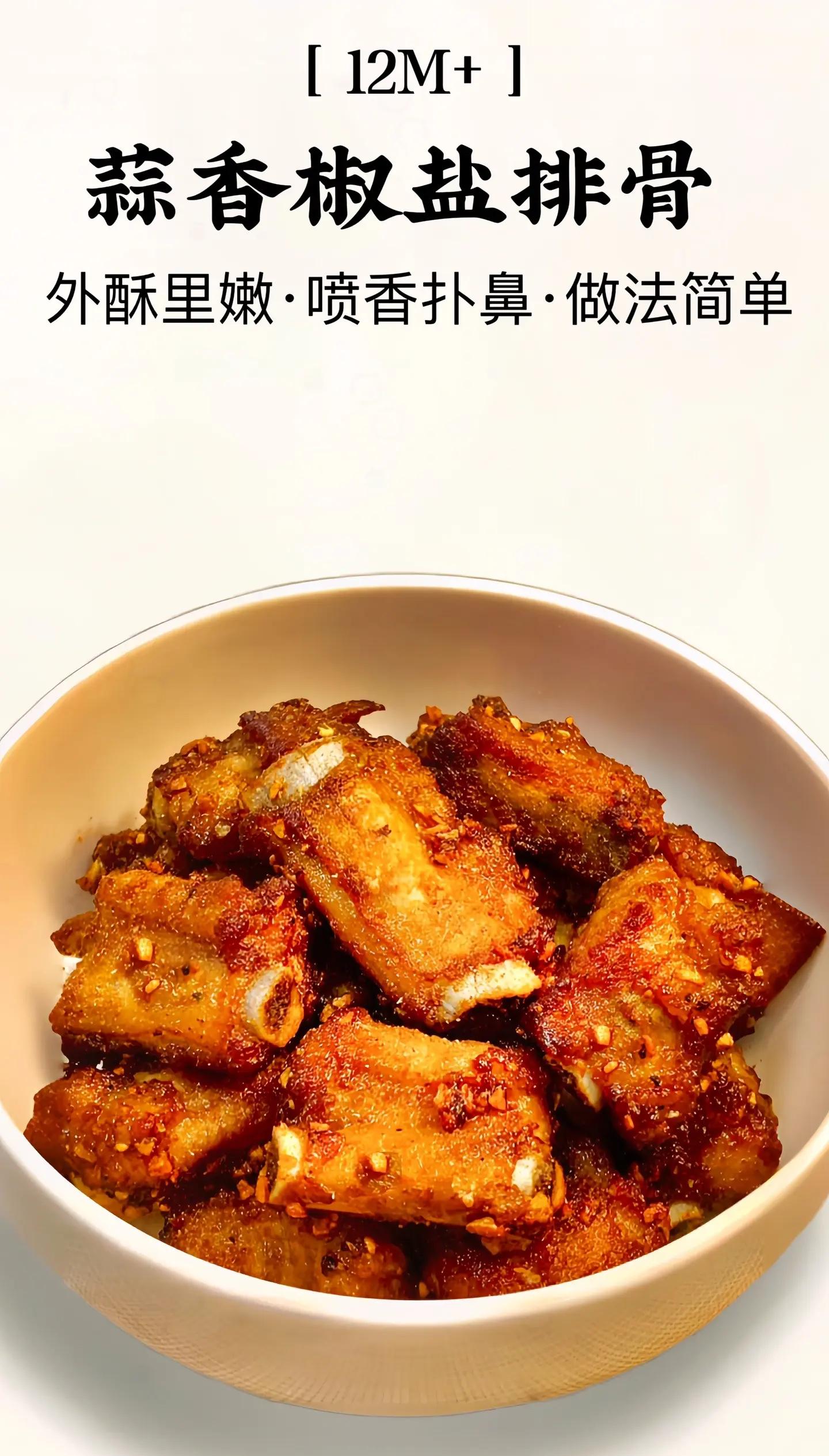 椒盐排骨的家常做法(椒盐排骨的家常做法最简单) 椒盐排骨的家常做法(椒盐排骨的家常做法最简单)