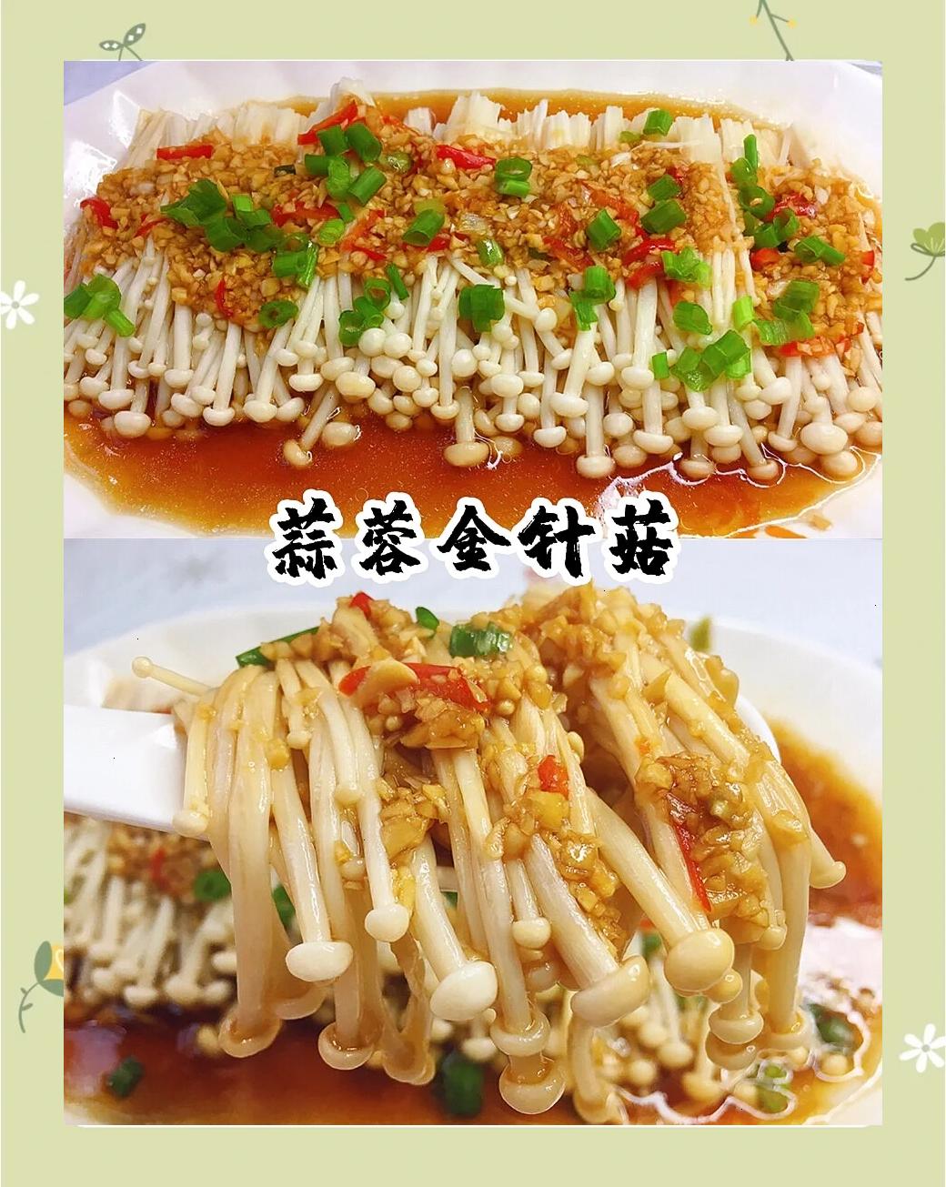 金针菇家常简单的做法(金针菇做法大全家常做法) 金针菇家常简单的做法(金针菇做法大全家常做法)