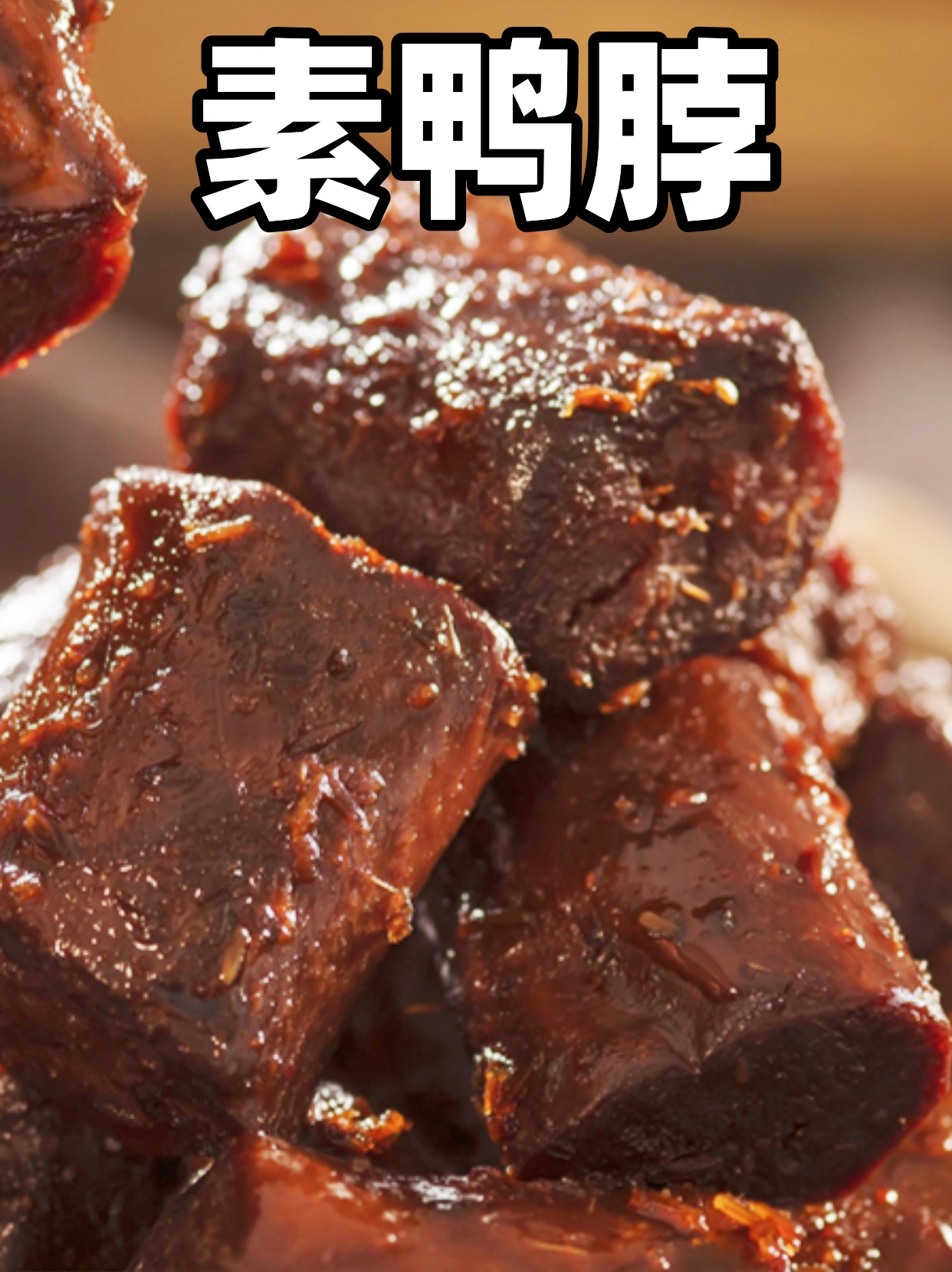 鸭脖店素菜的做法大全(鸭脖店素菜的做法大全视频)