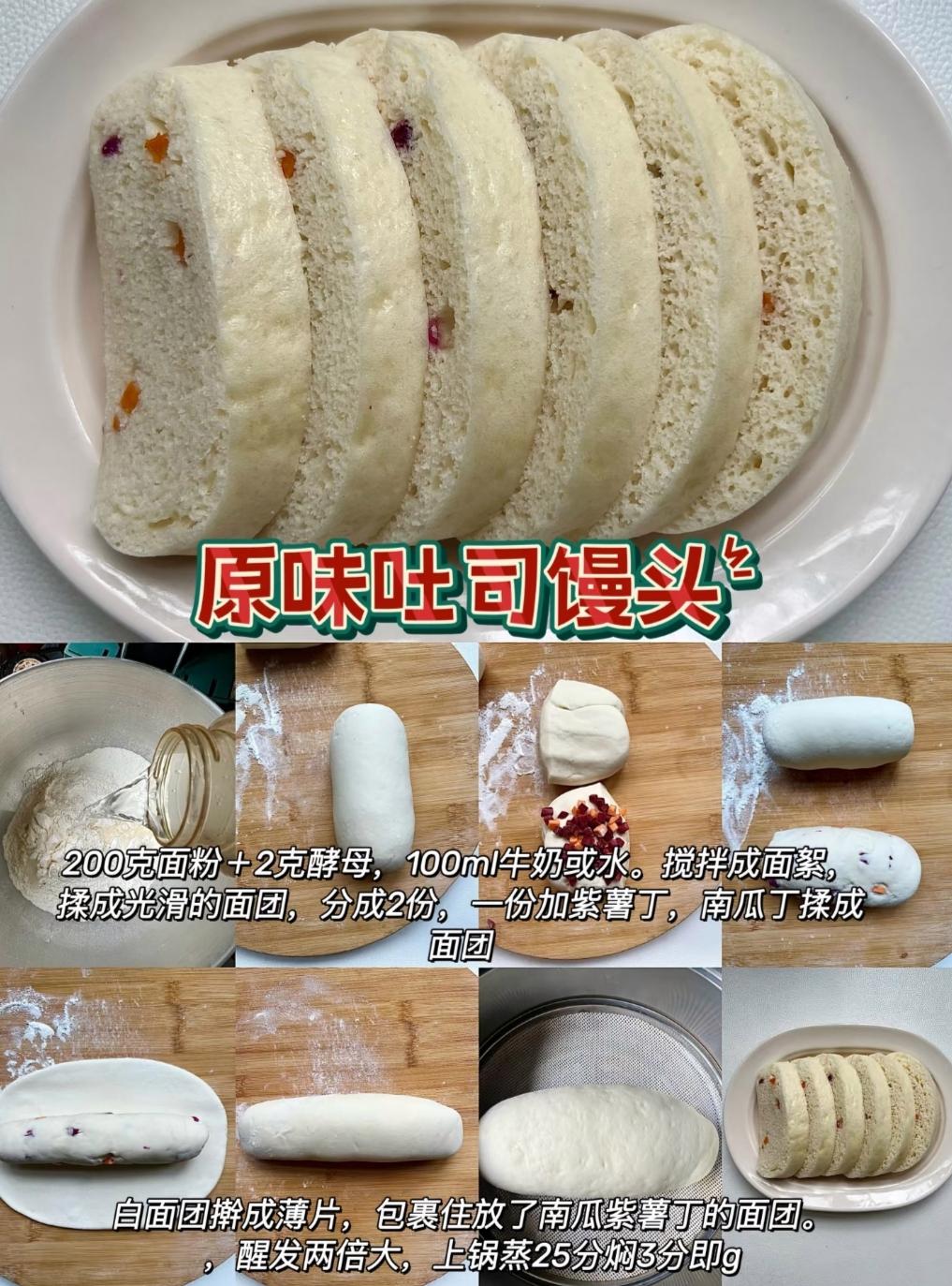 早餐土司和馒头(早餐土司和馒头怎么做)