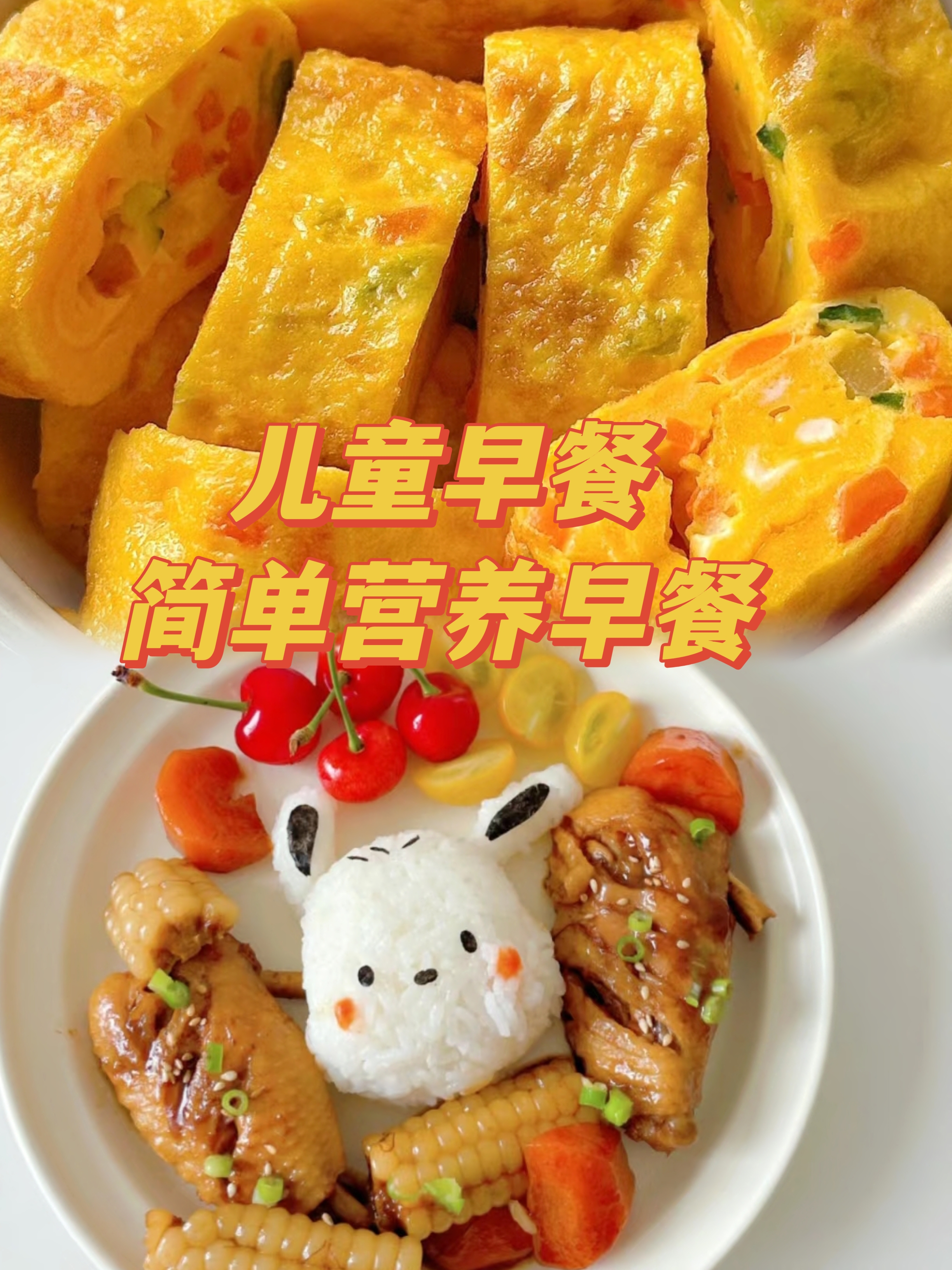 宝宝营养早餐简单方便(宝宝营养早餐的做法大全窍门)