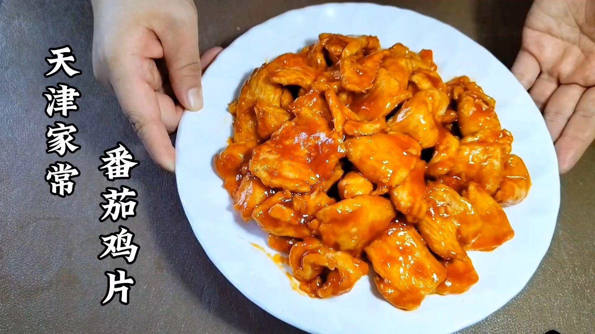 鸡片的做法大全家常菜(鸡片的做法大全家常菜图片)