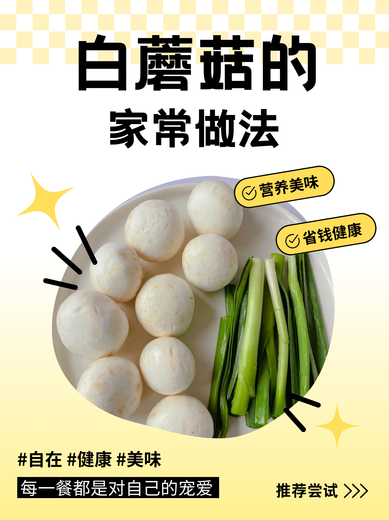 干香菇家常做法(干香菇的简单做法)