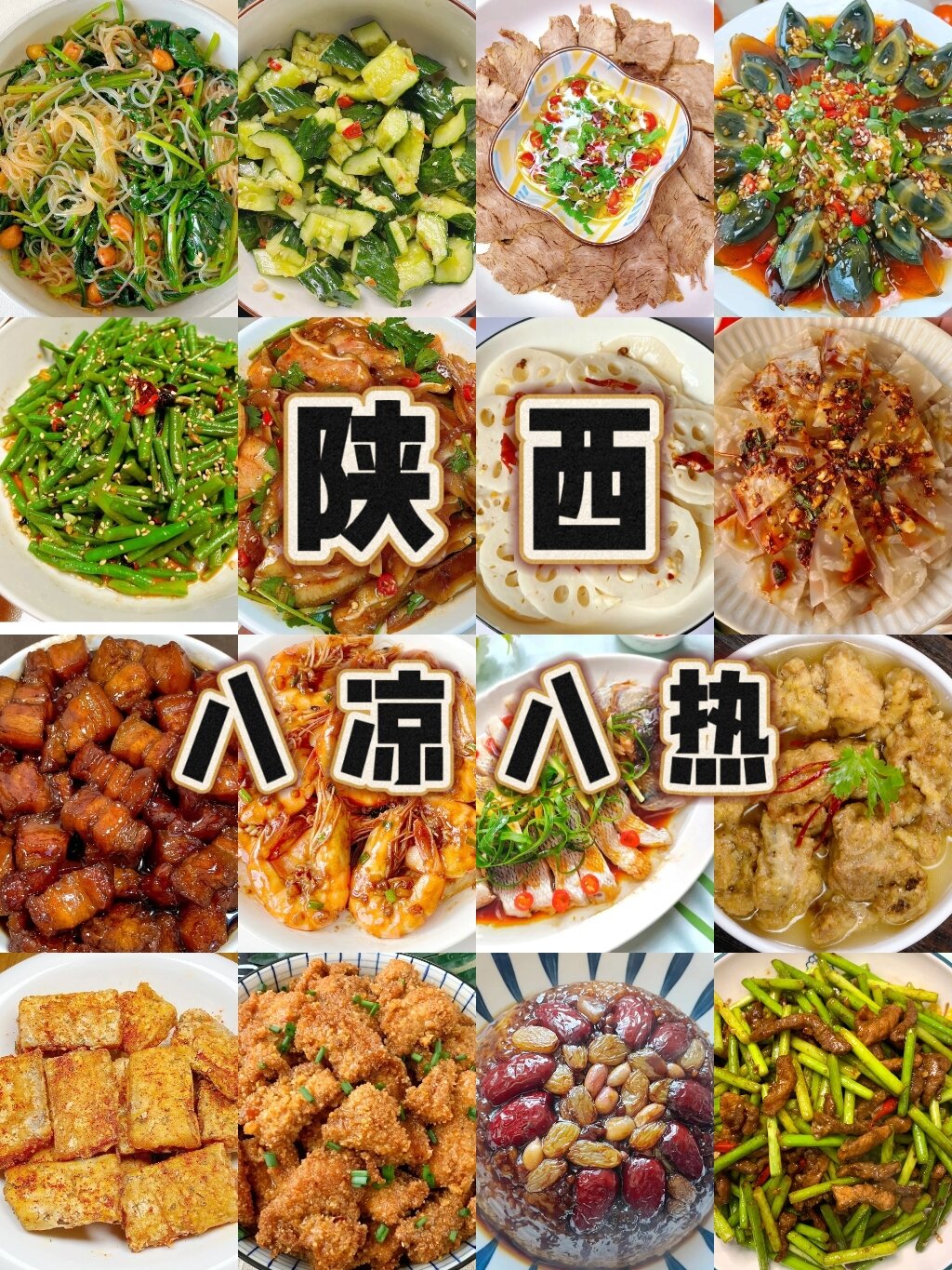 凉菜名字大全带图片(凉菜名字大全带图片高清)