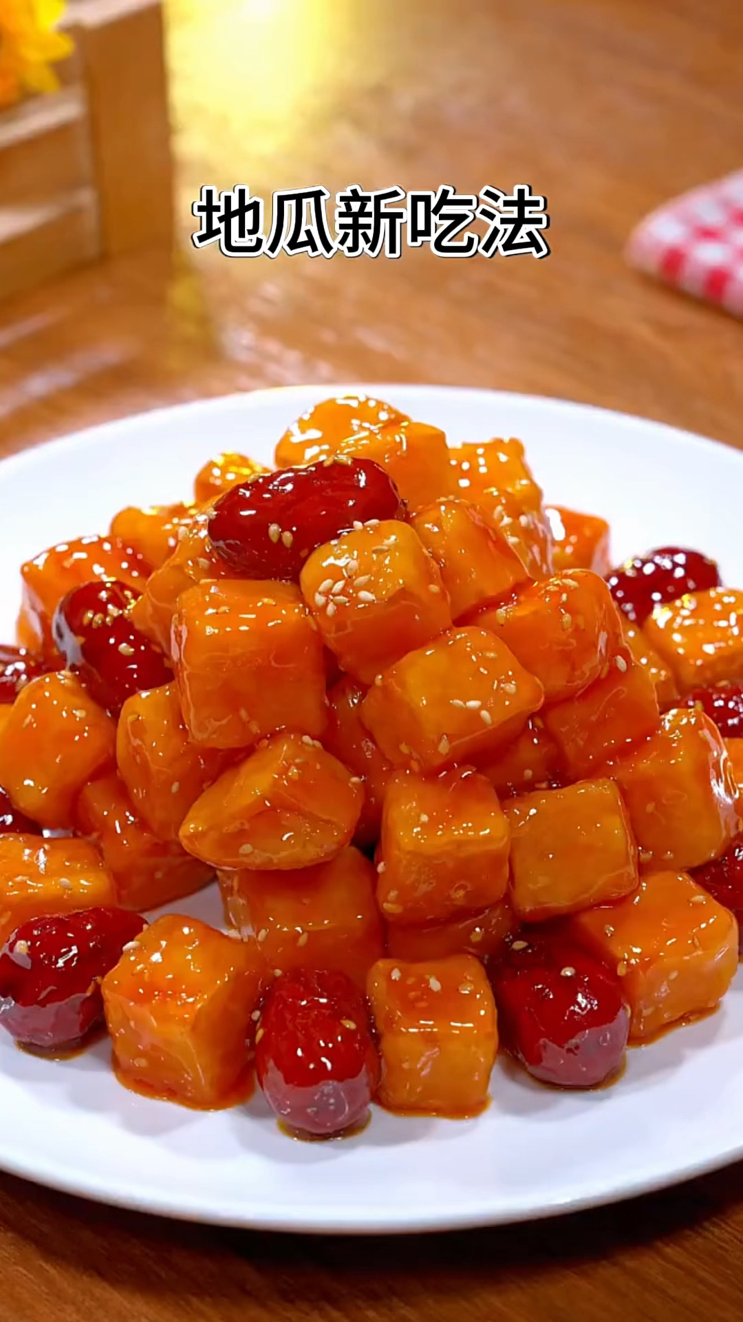 凉菜蜜汁地瓜(蜜汁红薯的蜜汁怎么做)