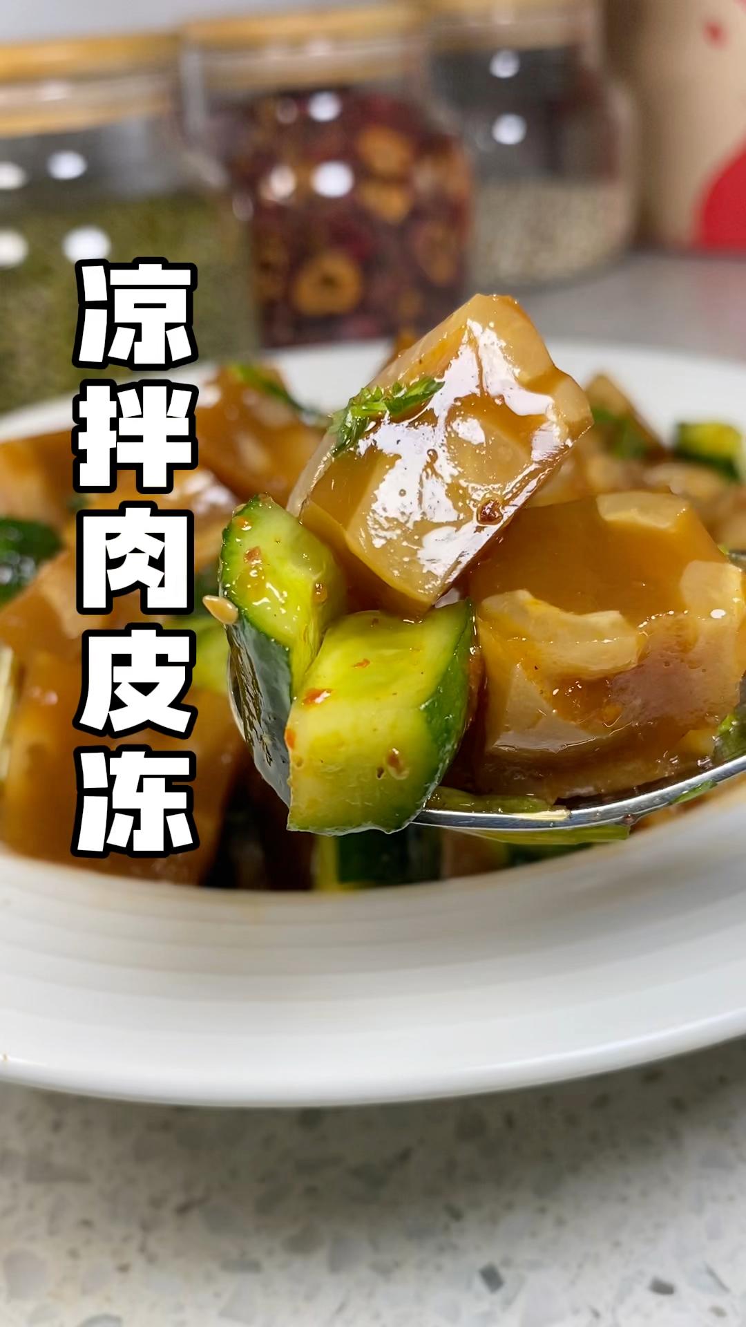 皮冻肉怎么调凉菜(皮冻肉怎么调凉菜馅)