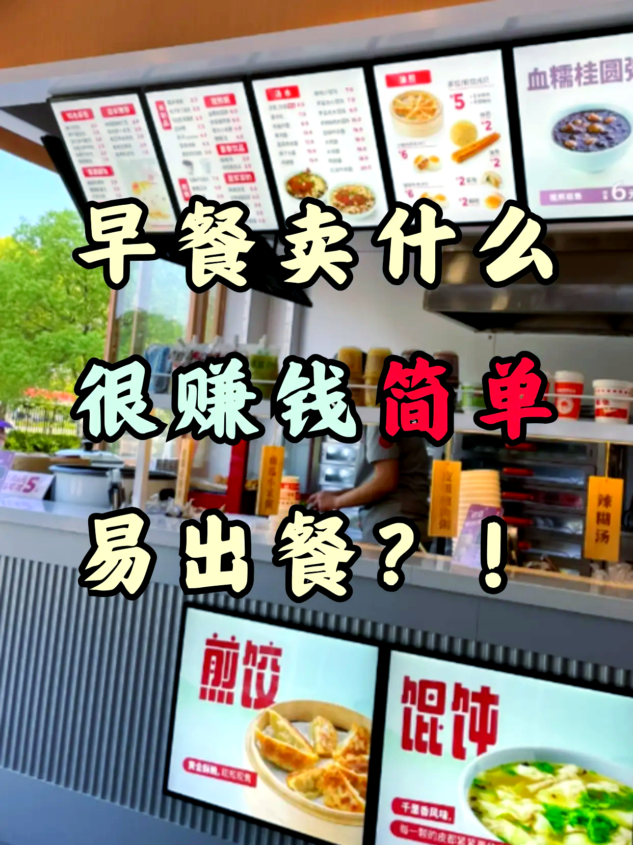 一个人适合卖什么早餐(一个人做什么早餐生意赚钱) 一个人适合卖什么早餐(一个人做什么早餐生意赚钱)