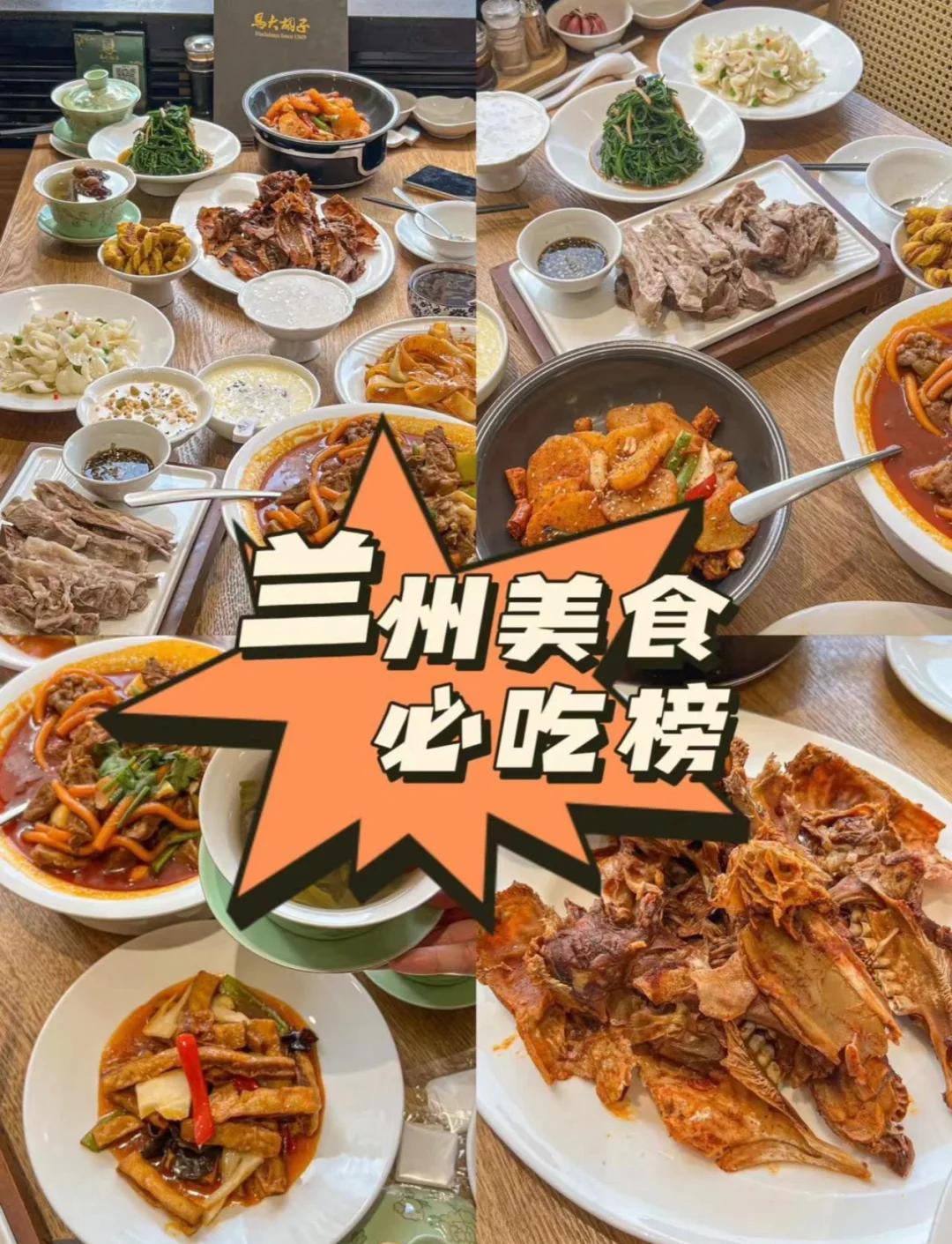 兰州特色菜图片(兰州特色菜图片高清)