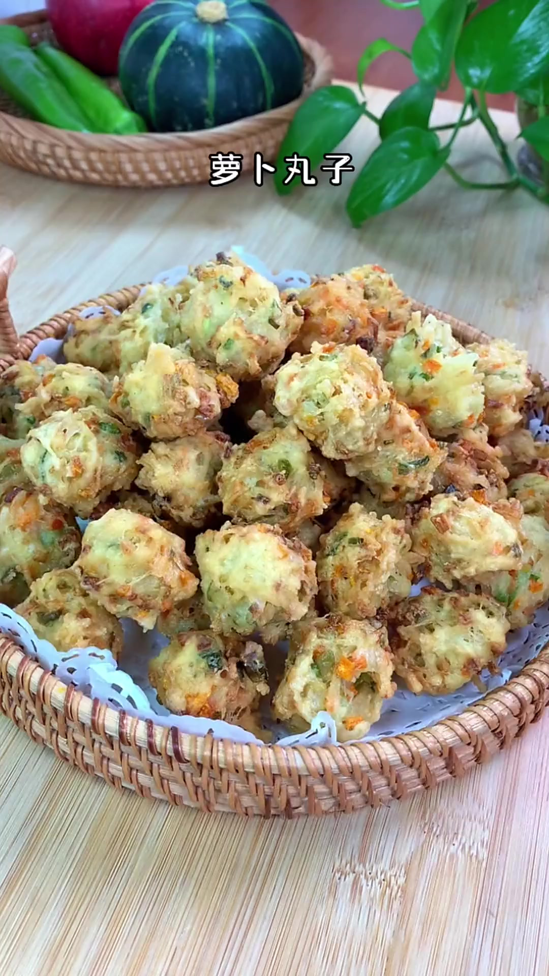 油炸萝卜丸子的家常做法大全(油炸萝卜丸子的家常做法大全窍门)