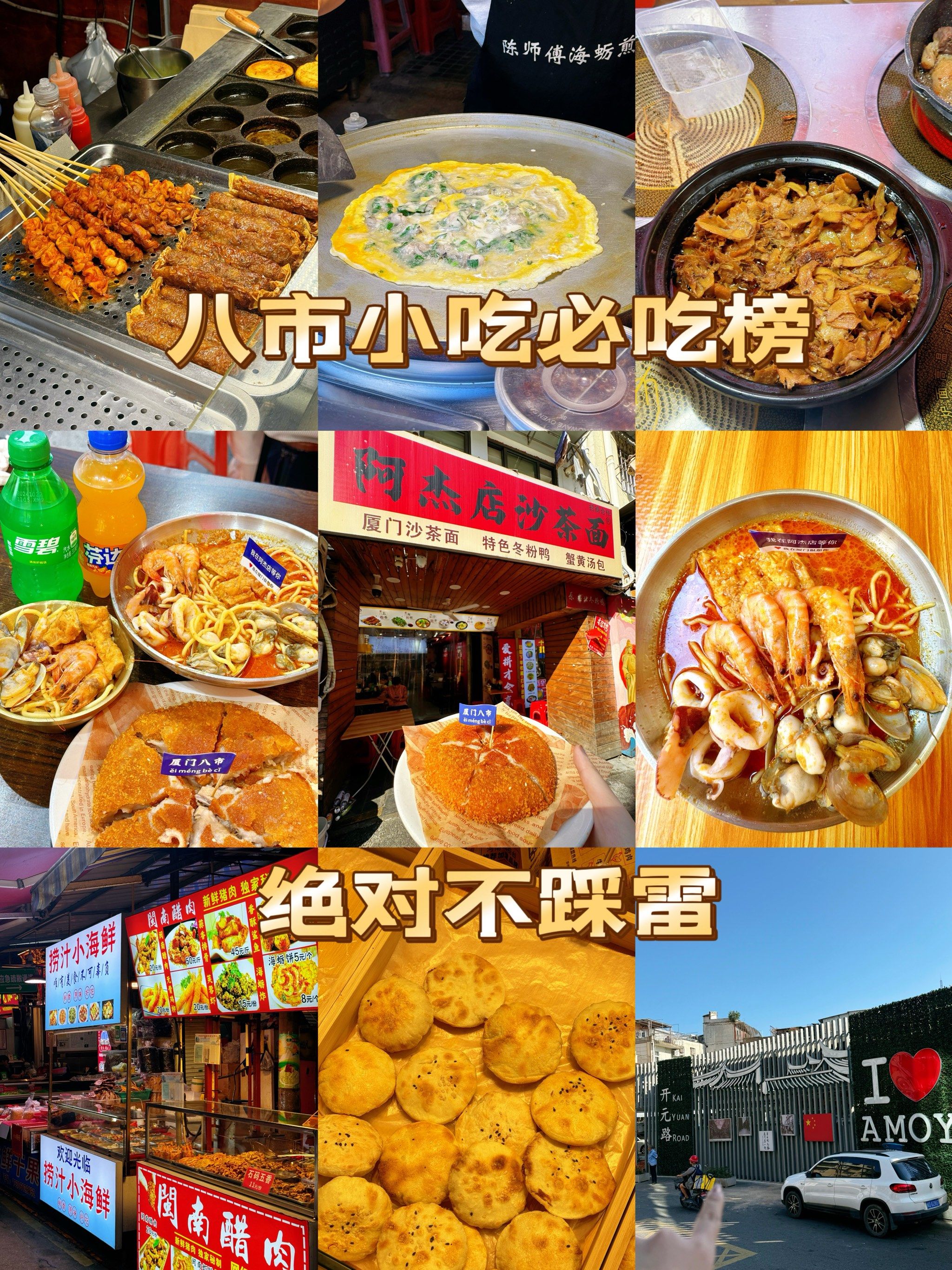厦门特色食品大全(厦门特色食品大全图片)