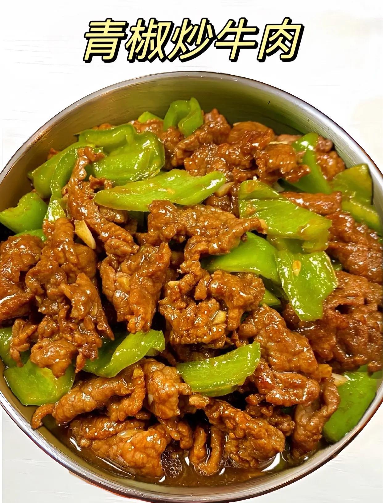 家常青椒炒牛肉片(青椒炒牛肉片怎么炒)