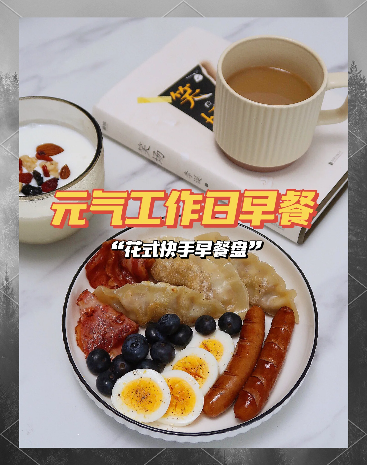 早餐参的做法(早餐参的做法大全)