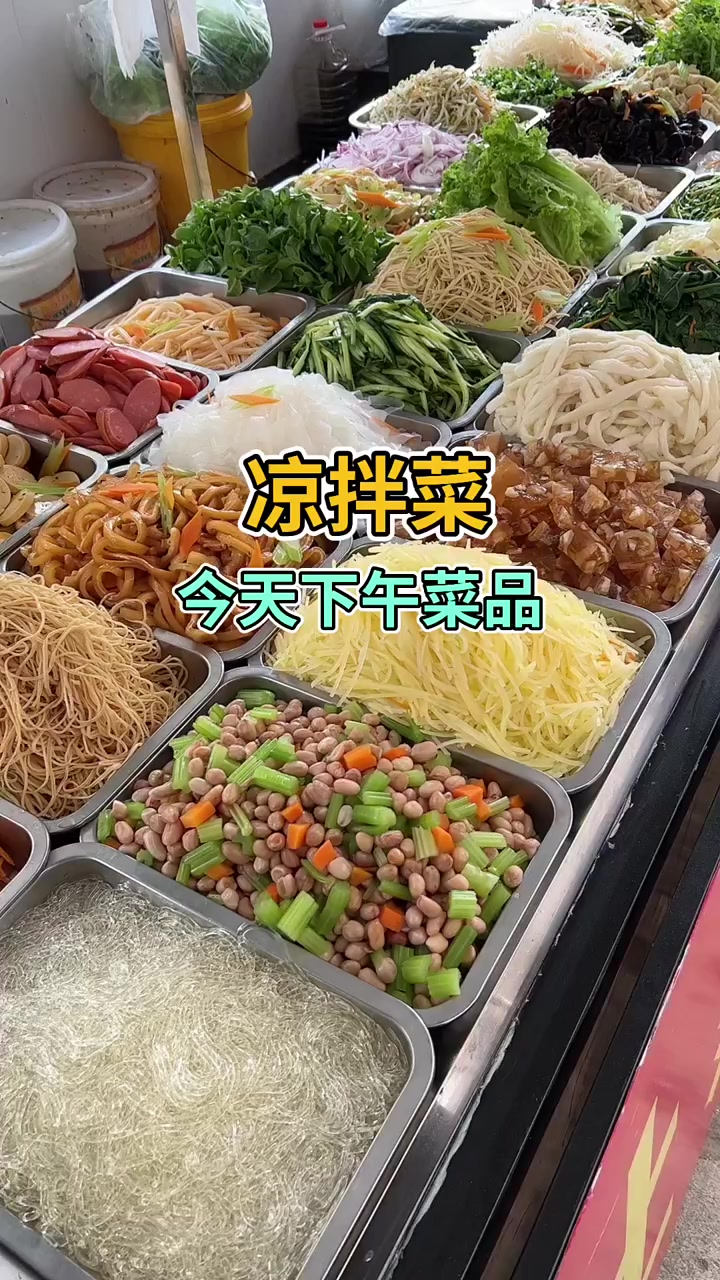 超市卖得杂拌凉菜(超市卖的凉拌菜热量高吗) 超市卖得杂拌凉菜(超市卖的凉拌菜热量高吗)
