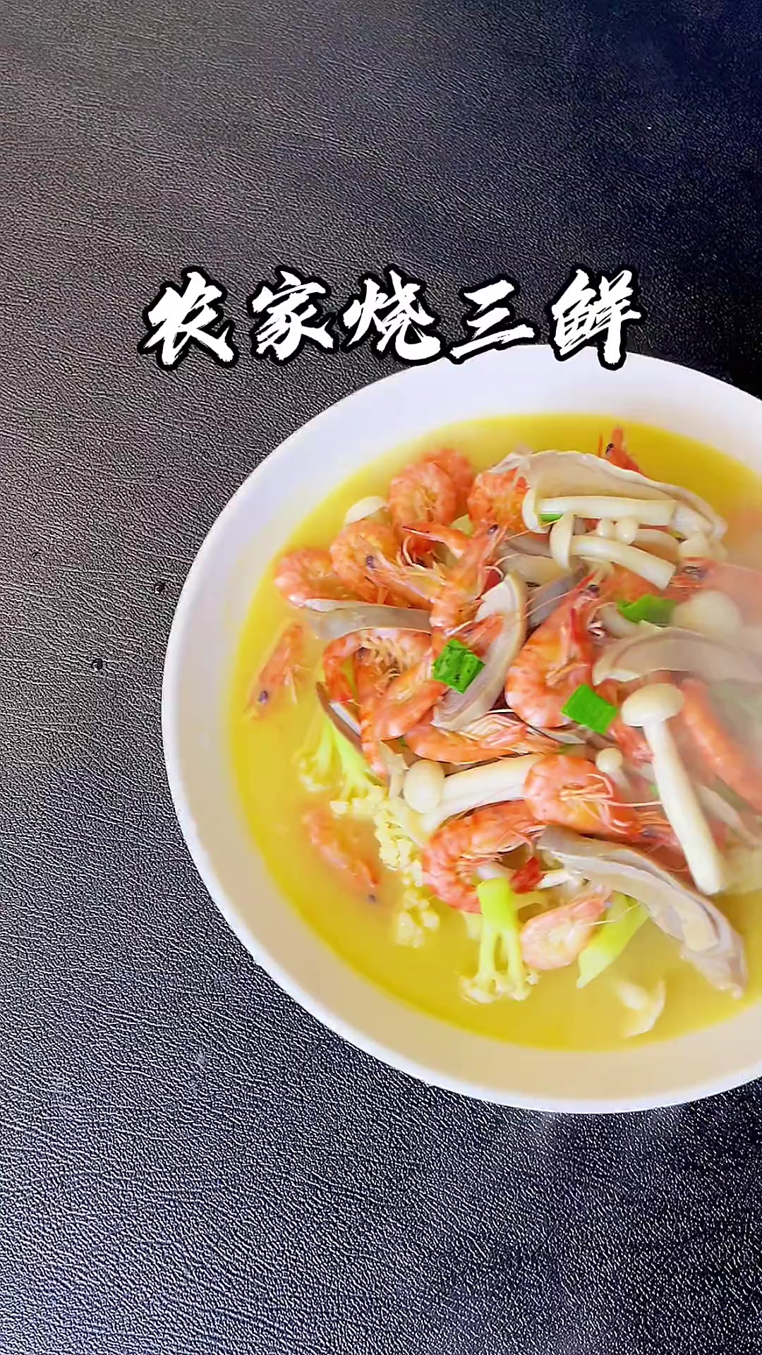 川菜烧三鲜的家常做法(川菜烧三鲜的家常做法窍门) 川菜烧三鲜的家常做法(川菜烧三鲜的家常做法窍门)