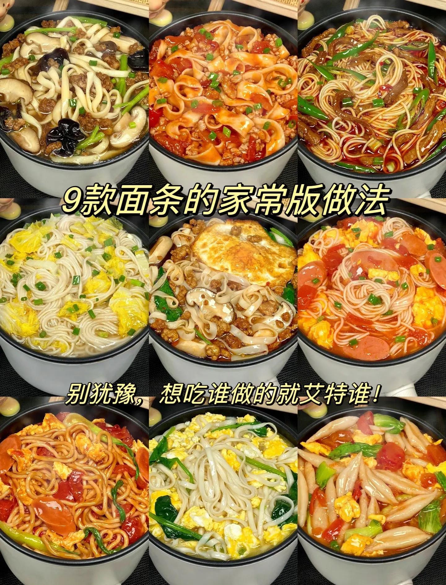 面条的做法早餐(早餐面条的100种做法窍门) 面条的做法早餐(早餐面条的100种做法窍门)