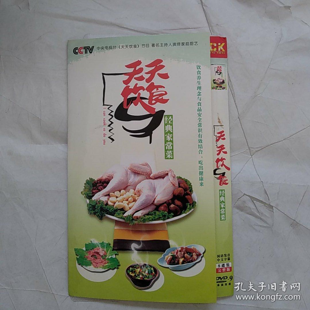 天天饮食家常菜的做法(30种最常吃的家常菜视频教学) 天天饮食家常菜的做法(30种最常吃的家常菜视频教学)
