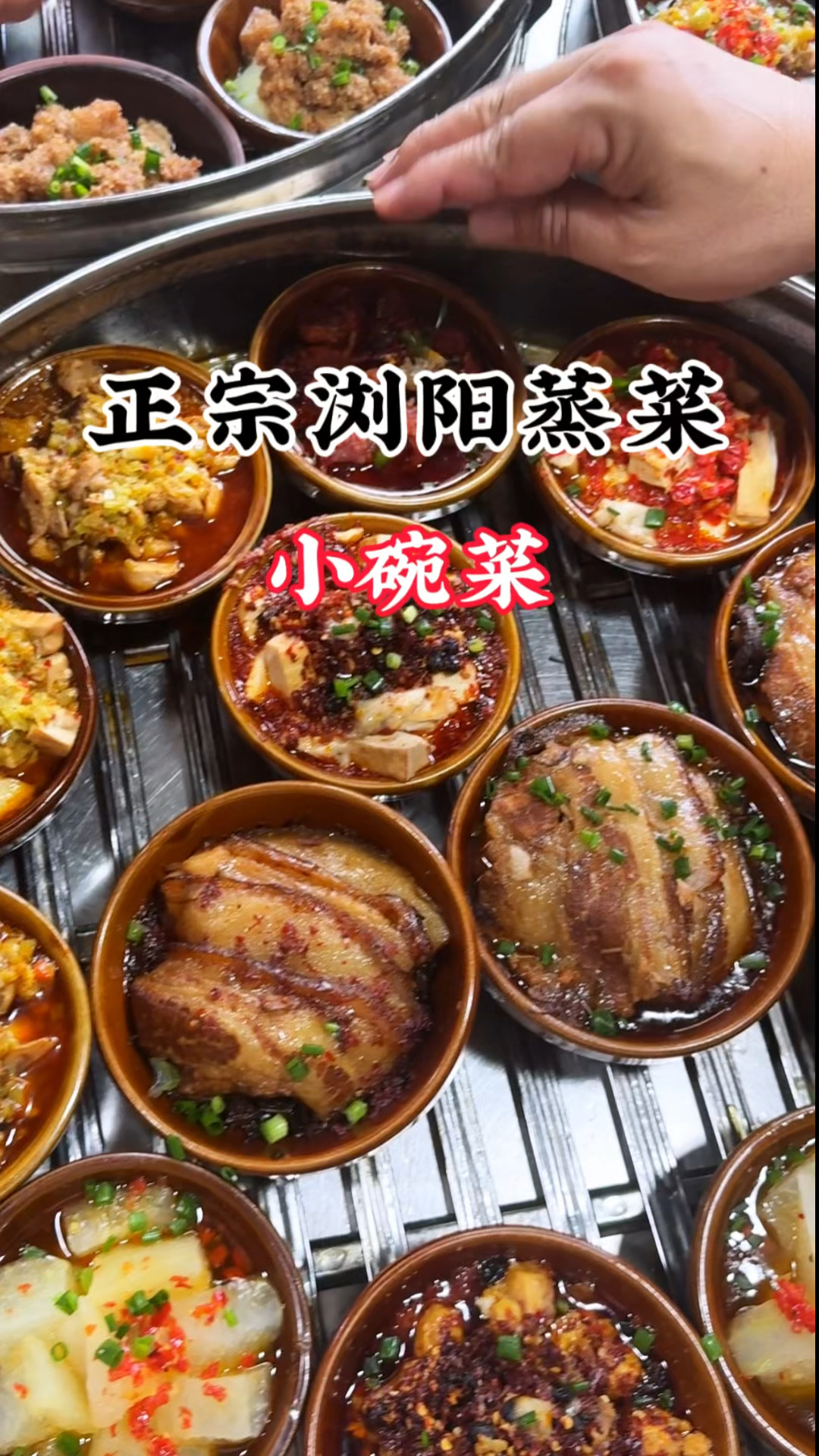 浏阳蒸菜中凉菜(浏阳蒸菜菜谱100道教学) 浏阳蒸菜中凉菜(浏阳蒸菜菜谱100道教学)