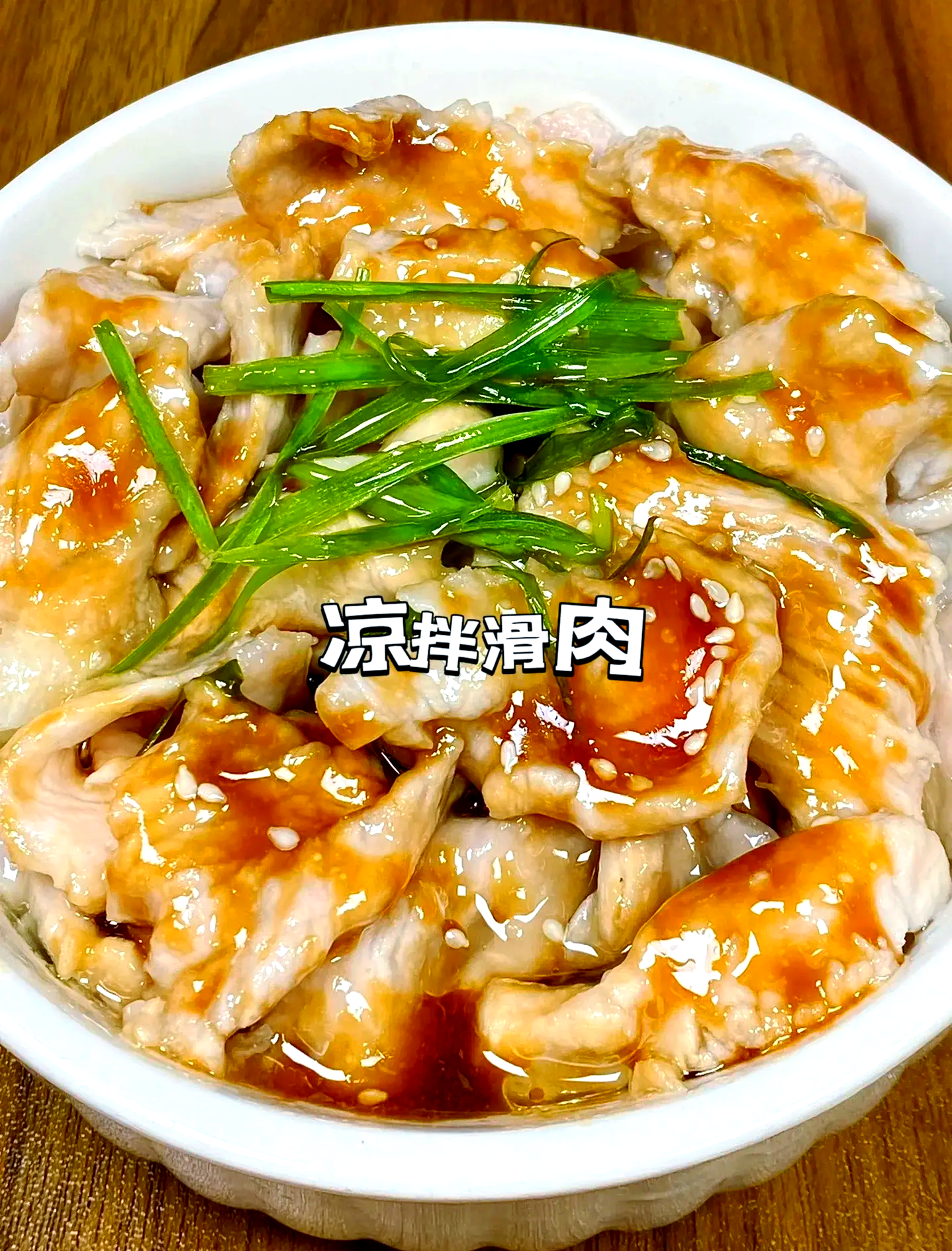 家常滑肉的做法大全(滑肉的家常做法 正宗做法视频)