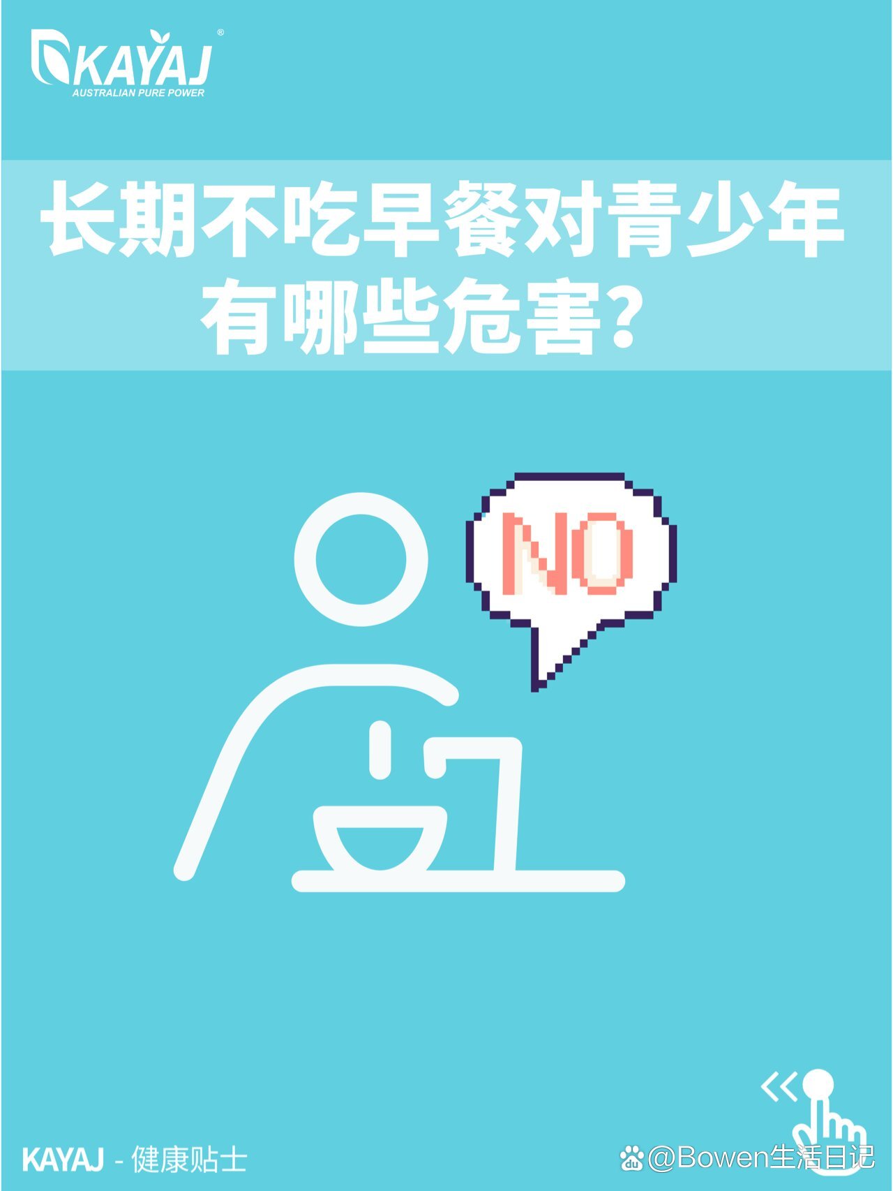 小孩子不吃早餐怎么办(小朋友不吃早餐怎么办呀)