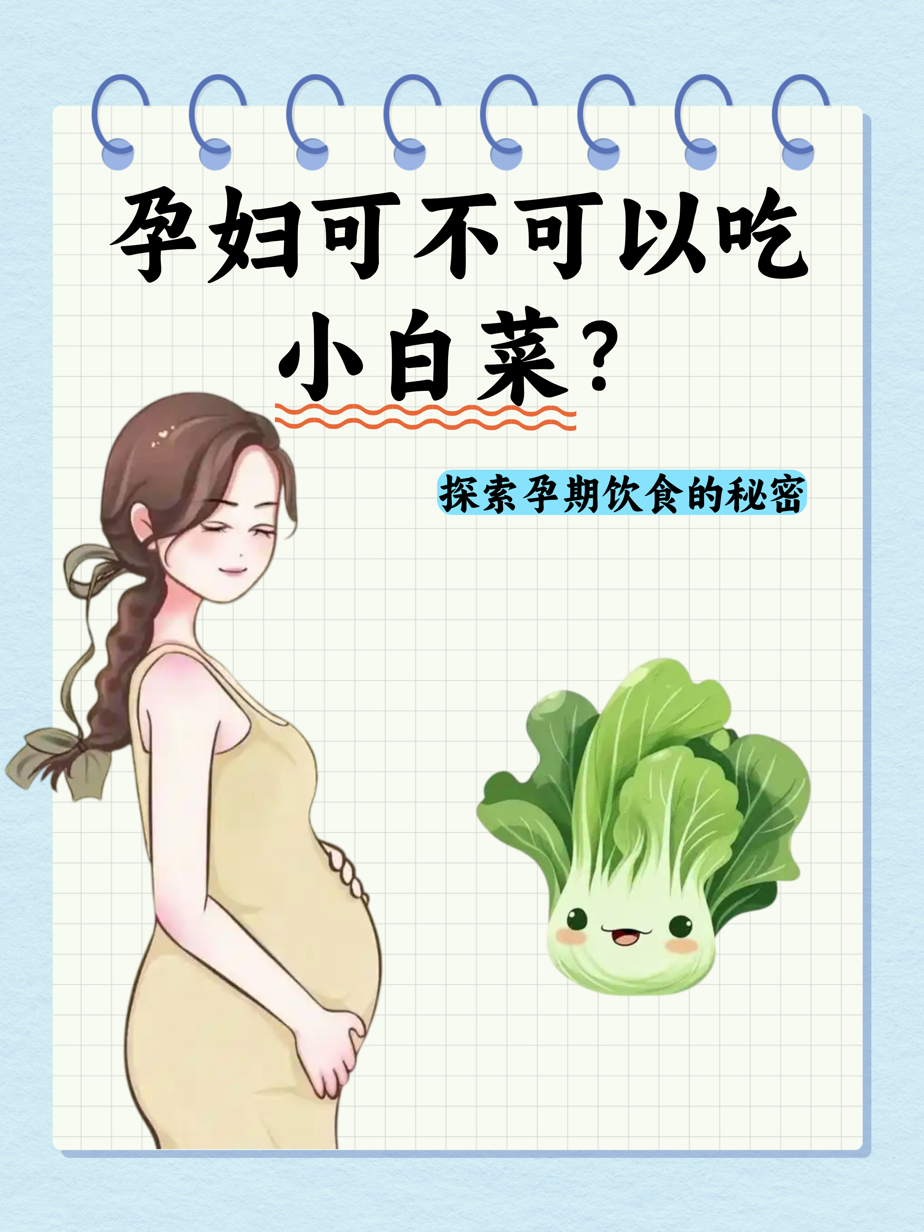孕妇清淡素菜(孕妇喜欢吃的清淡小菜做法)
