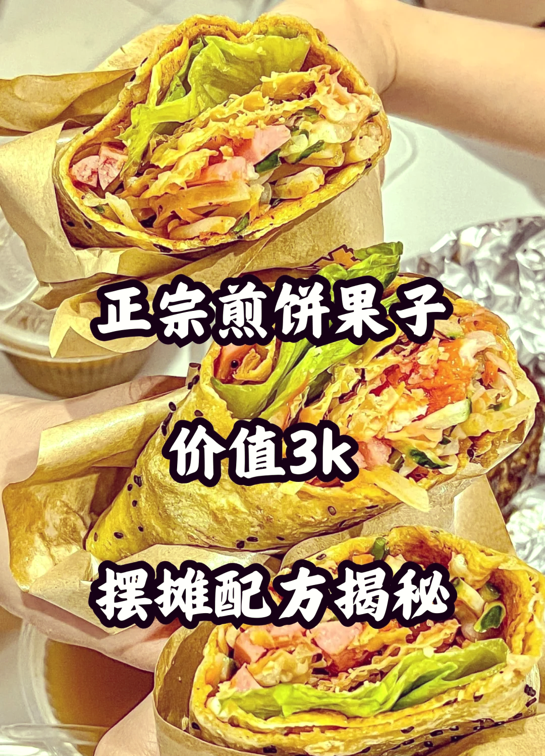 越南特色煎饼的做法(越南特色煎饼的做法大全)