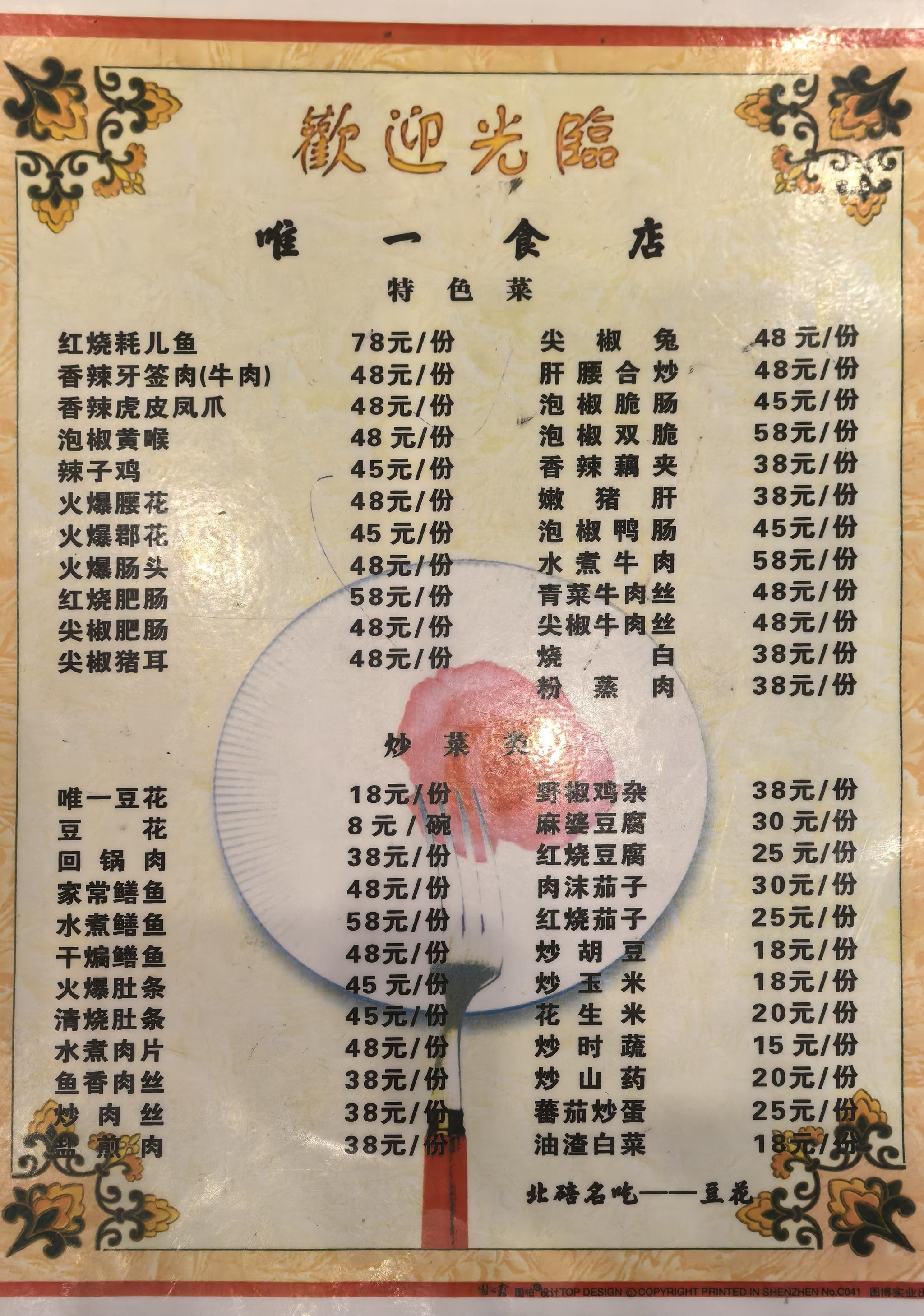 真真小吃菜单(真真食品有限公司电话)