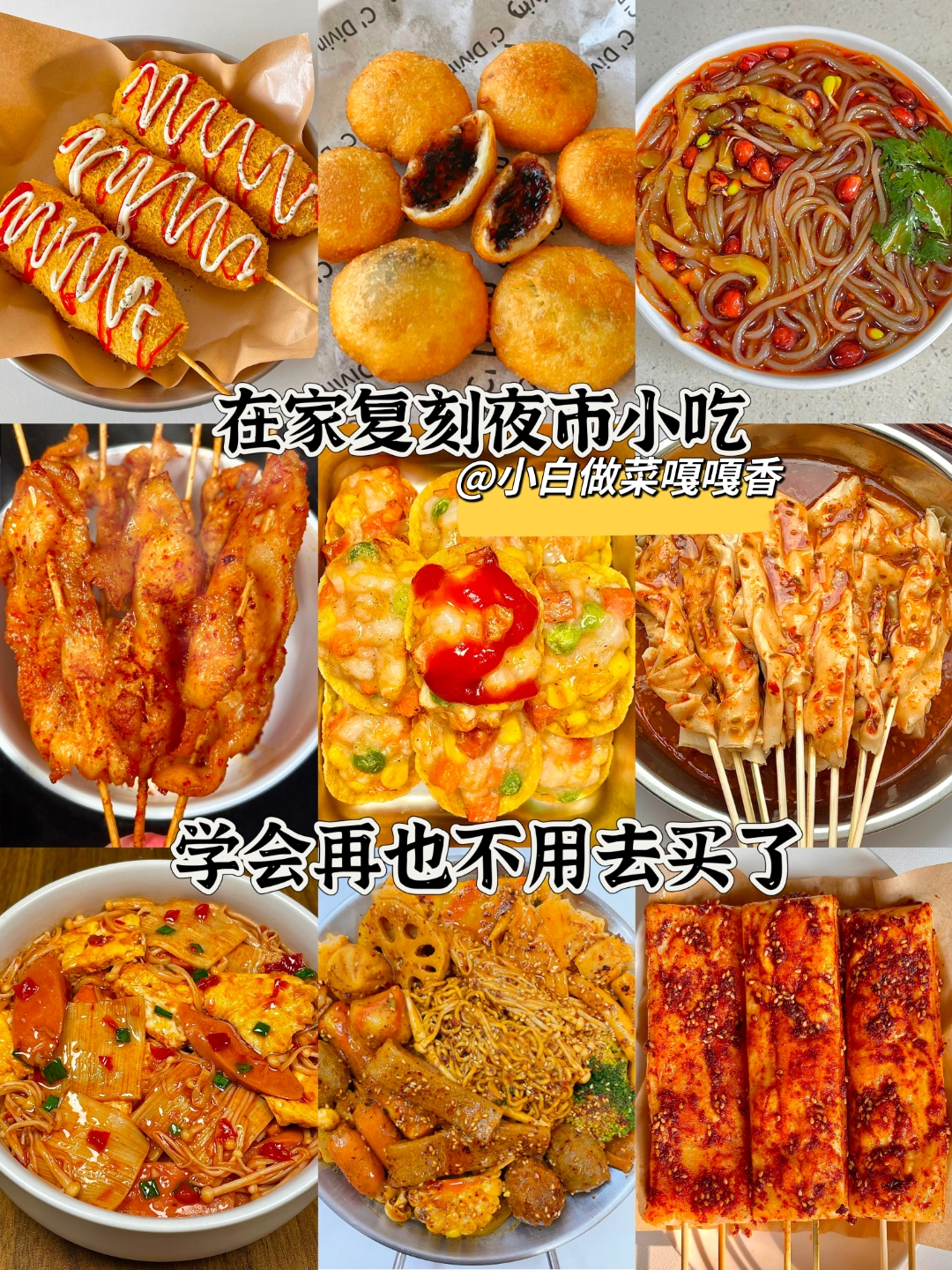 做什么小吃简单又好吃(做什么小吃简单又好吃又好吃)