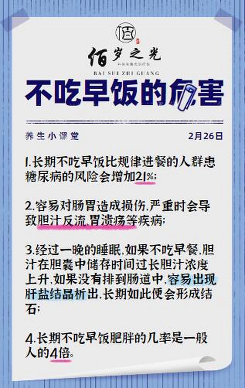 幼儿不吃早餐的危害(幼儿不吃早餐的危害有多大)