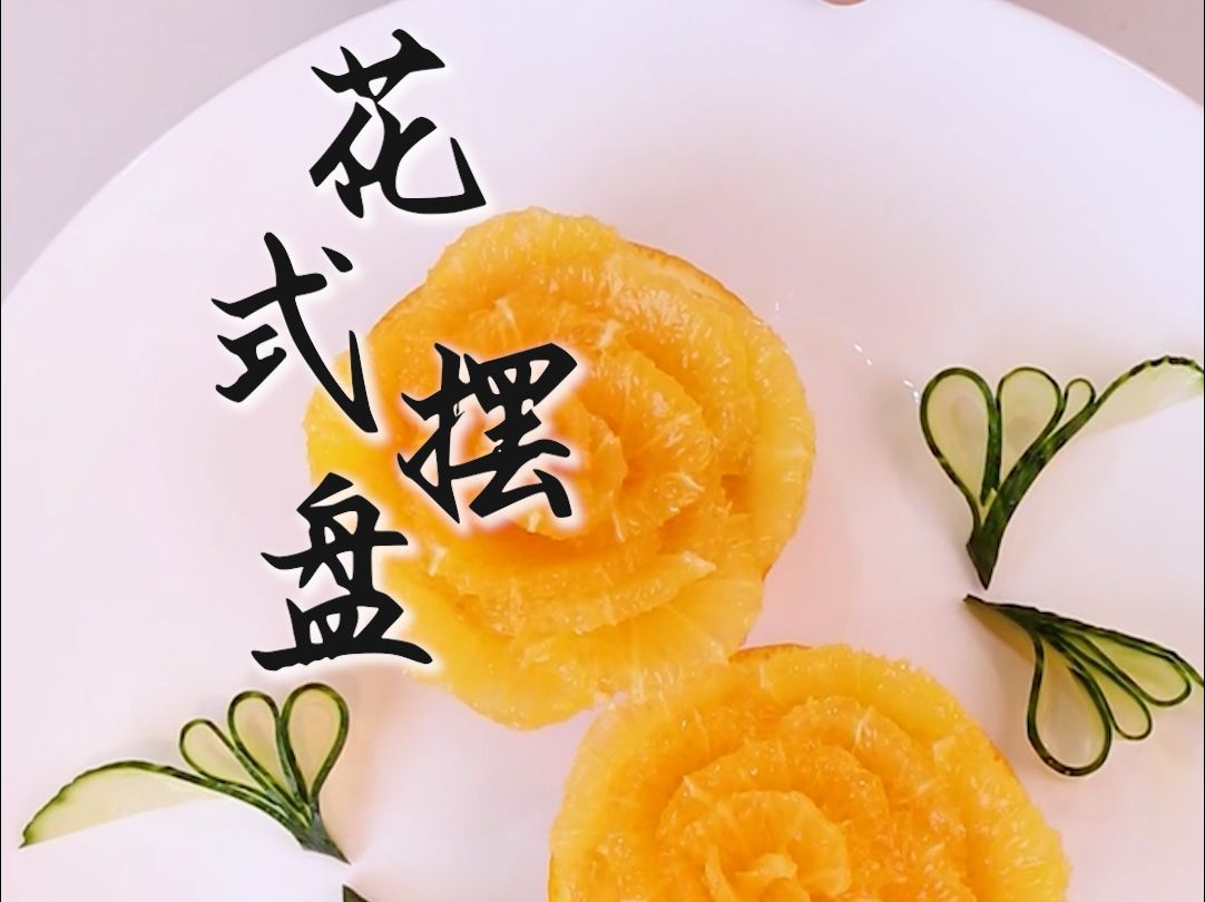 凉菜盘式简单(凉菜盘花样图片)