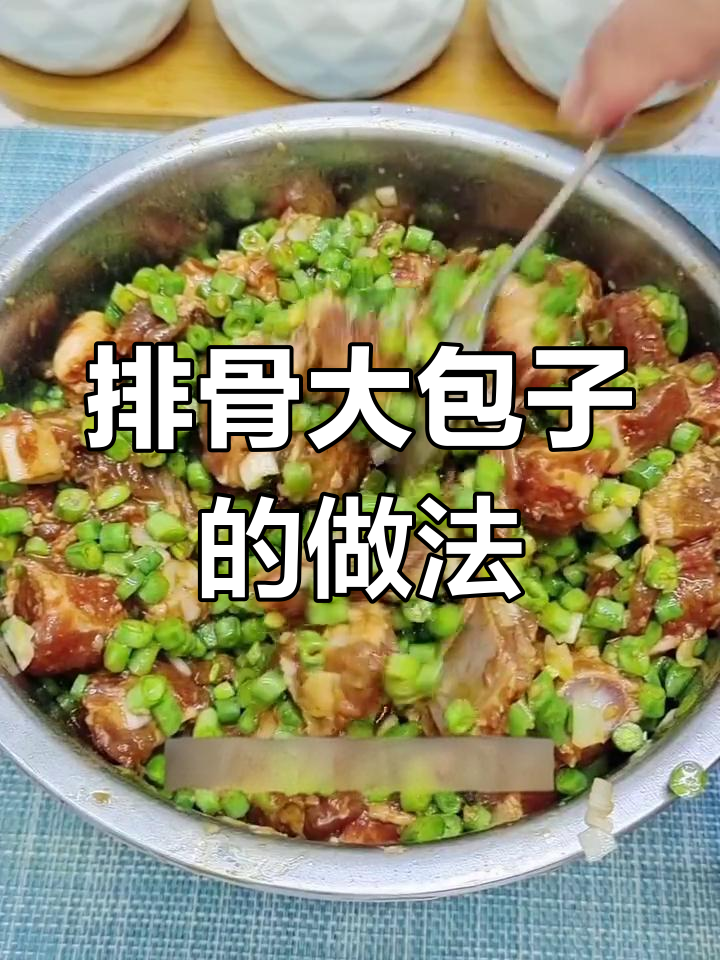 特色山东排骨包子(山东排骨包子的做法大全)