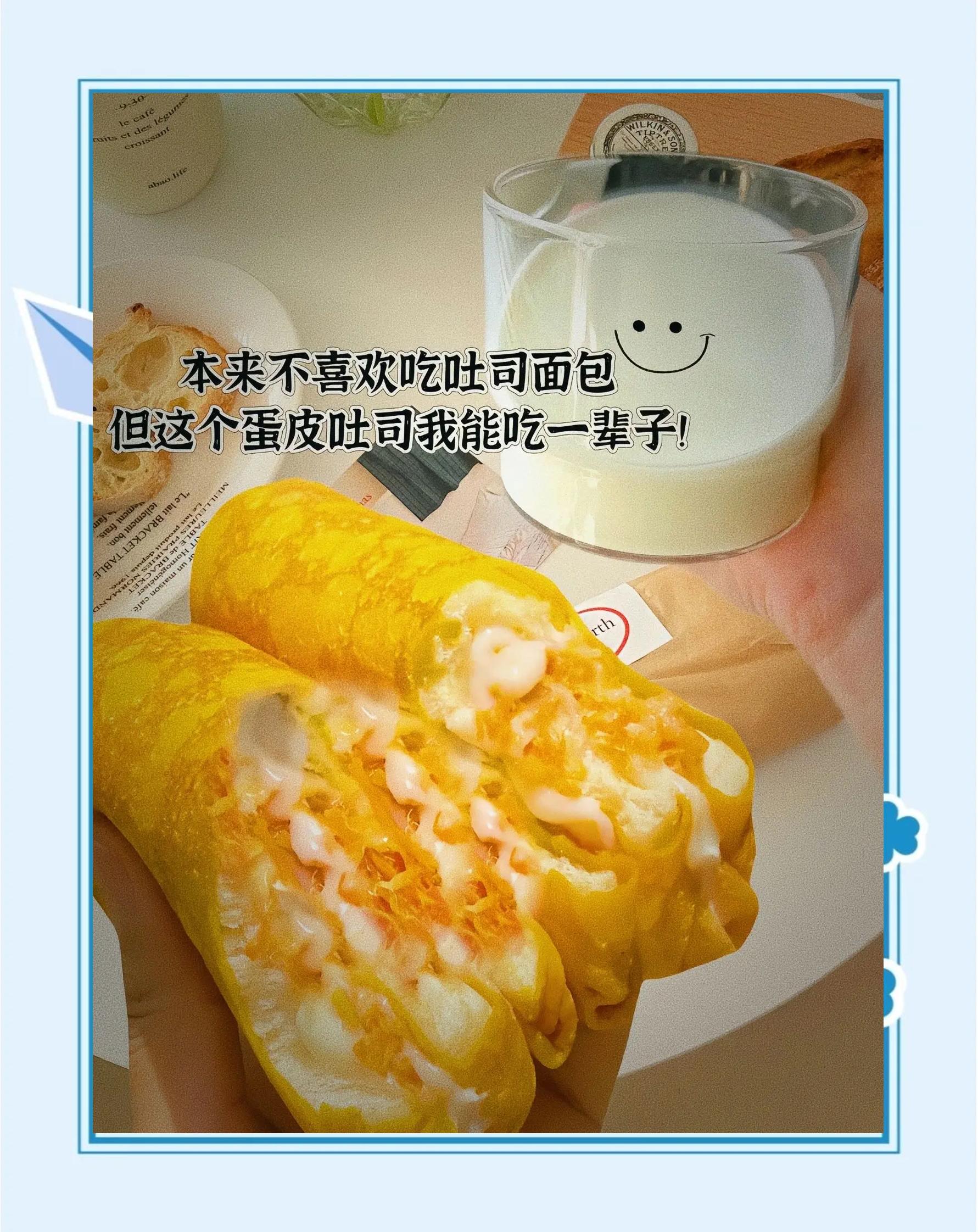 早餐蛋皮饼(早餐蛋皮怎么做)