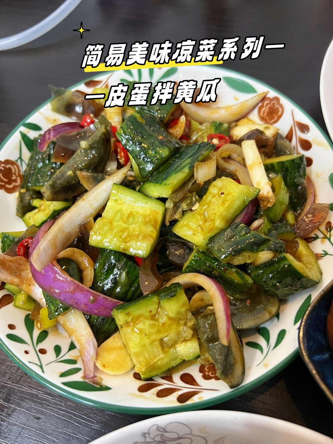 如何调黄瓜凉菜(如何调黄瓜凉菜汁)