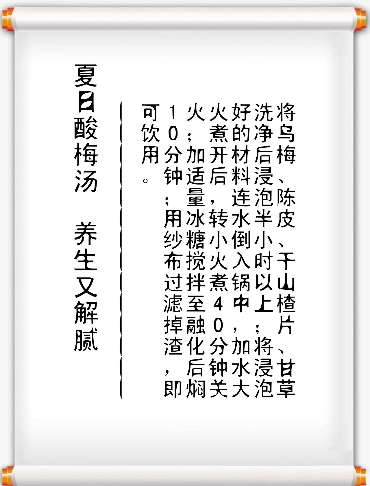 酸梅膏特色做法(酸梅膏到底好不好)