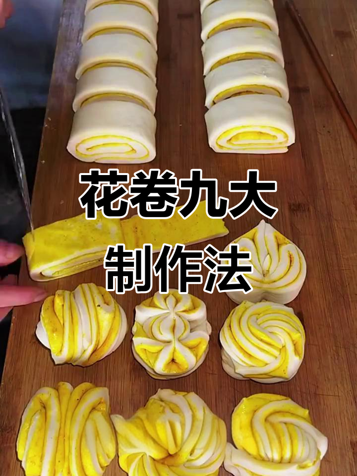 花卷的家常简单做法(花卷的家常简单做法视频) 花卷的家常简单做法(花卷的家常简单做法视频)