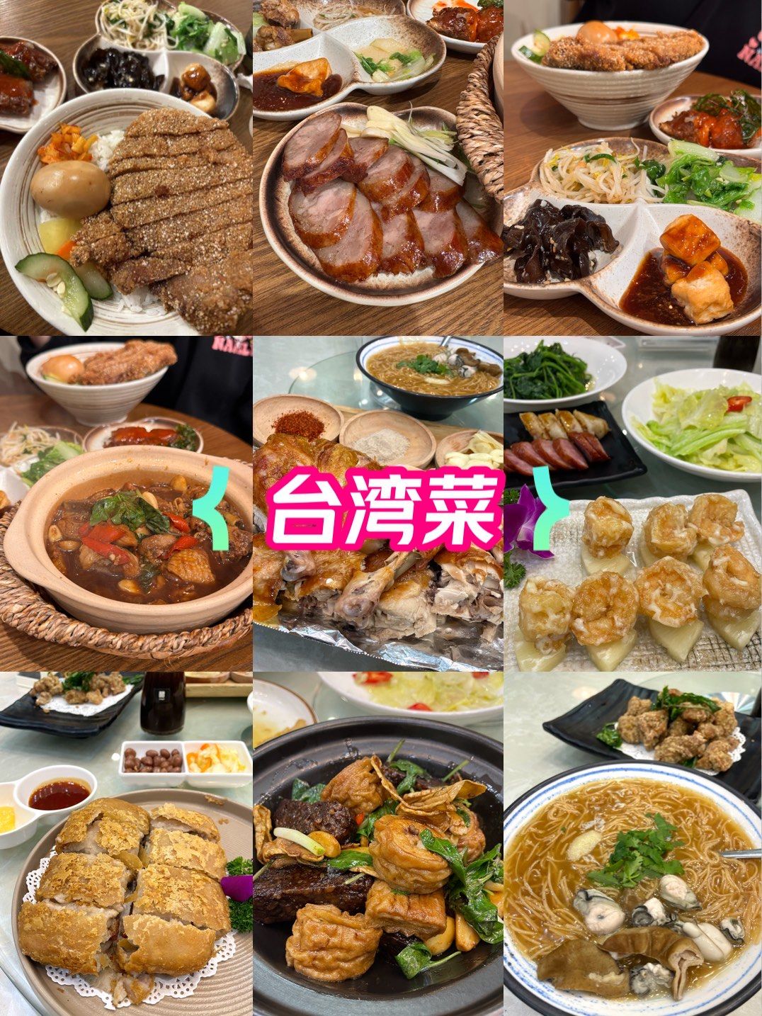 台湾特色菜2017(台湾菜的特色菜是什么) 台湾特色菜2017(台湾菜的特色菜是什么)