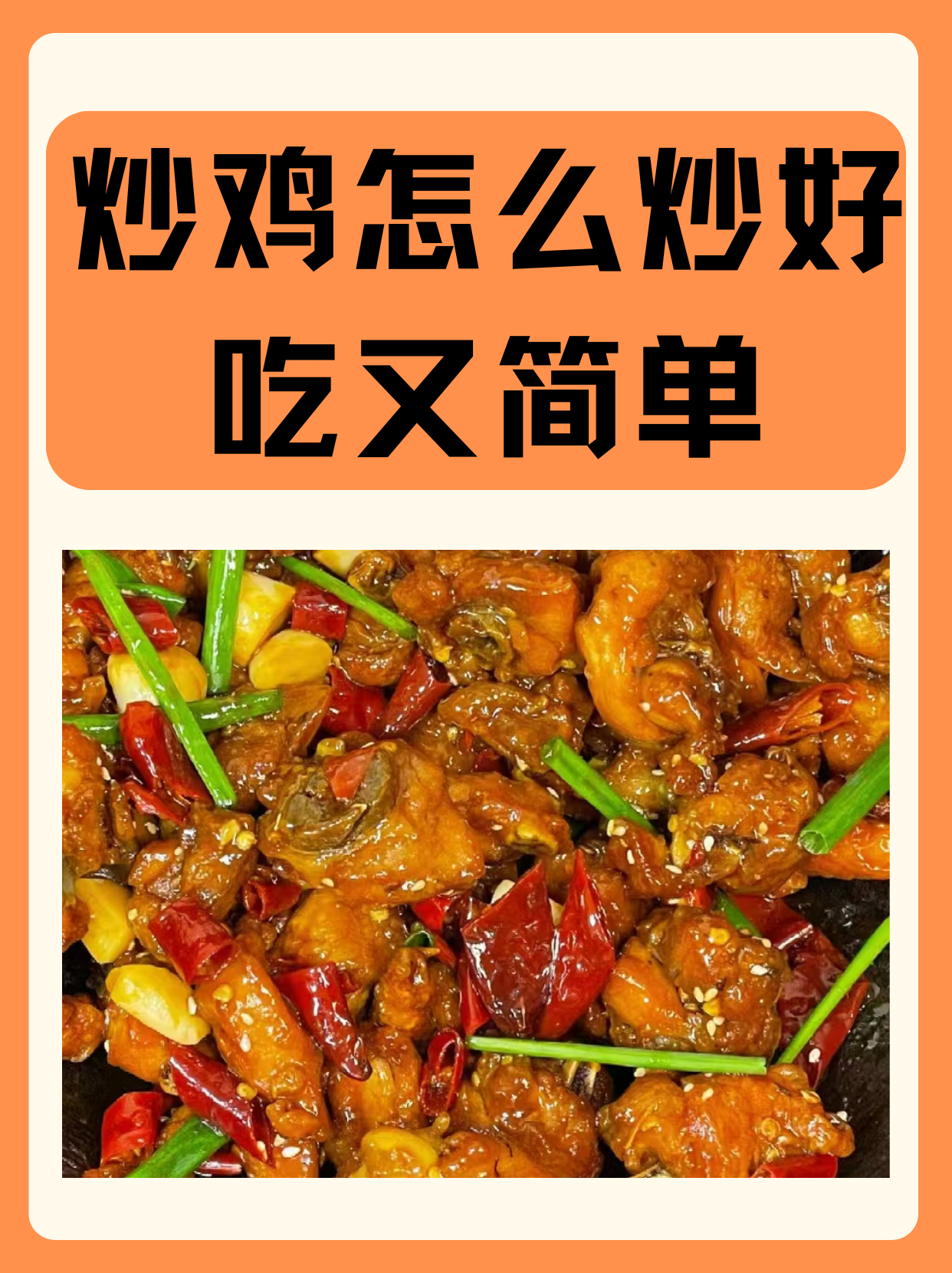 家常炒鸡特色窍门(家常炒鸡特色窍门有哪些)