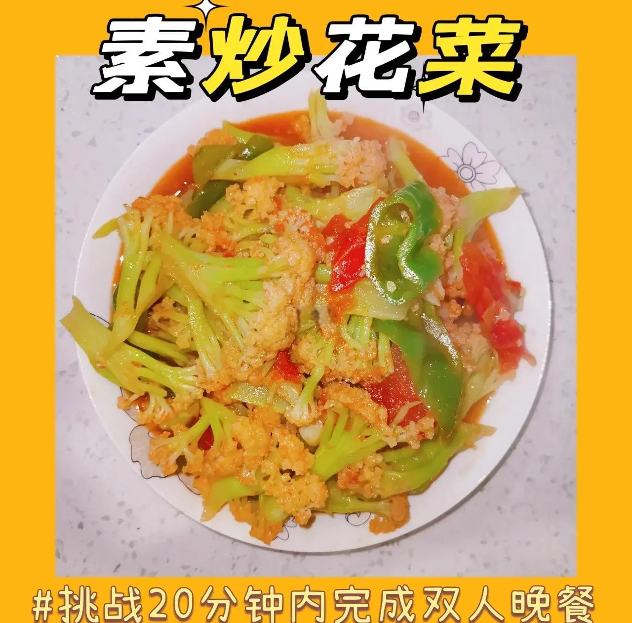 炒素菜花的做法大全(素炒菜花怎么做好吃又简单)